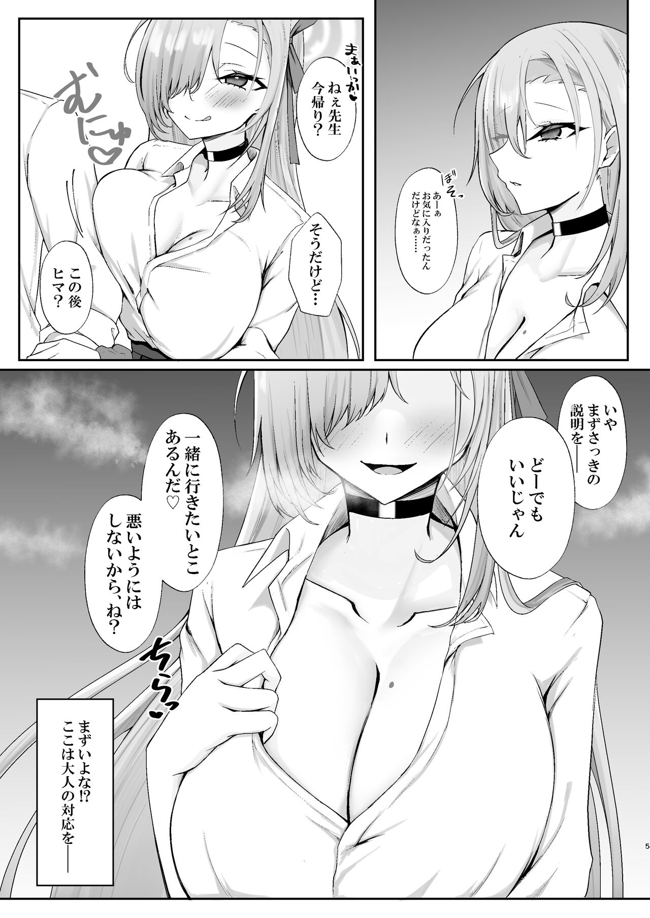 [DeepSilky (Mutsuki Aki)] Goshujin-sama Boshuuchuu (Blue Archive) [Digital] Bildnummer 4