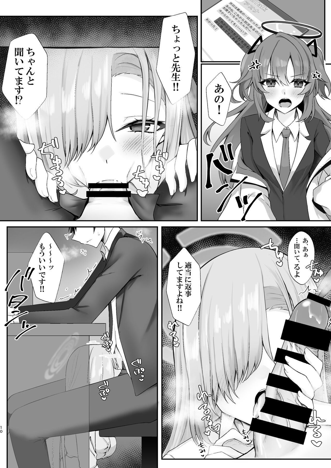 [DeepSilky (Mutsuki Aki)] Goshujin-sama Boshuuchuu (Blue Archive) [Digital] Bildnummer 9