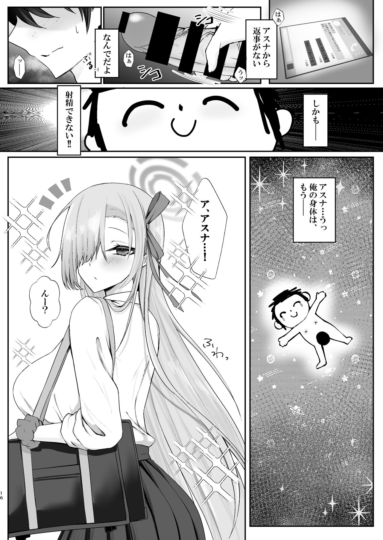 [DeepSilky (Mutsuki Aki)] Goshujin-sama Boshuuchuu (Blue Archive) [Digital] Bildnummer 15