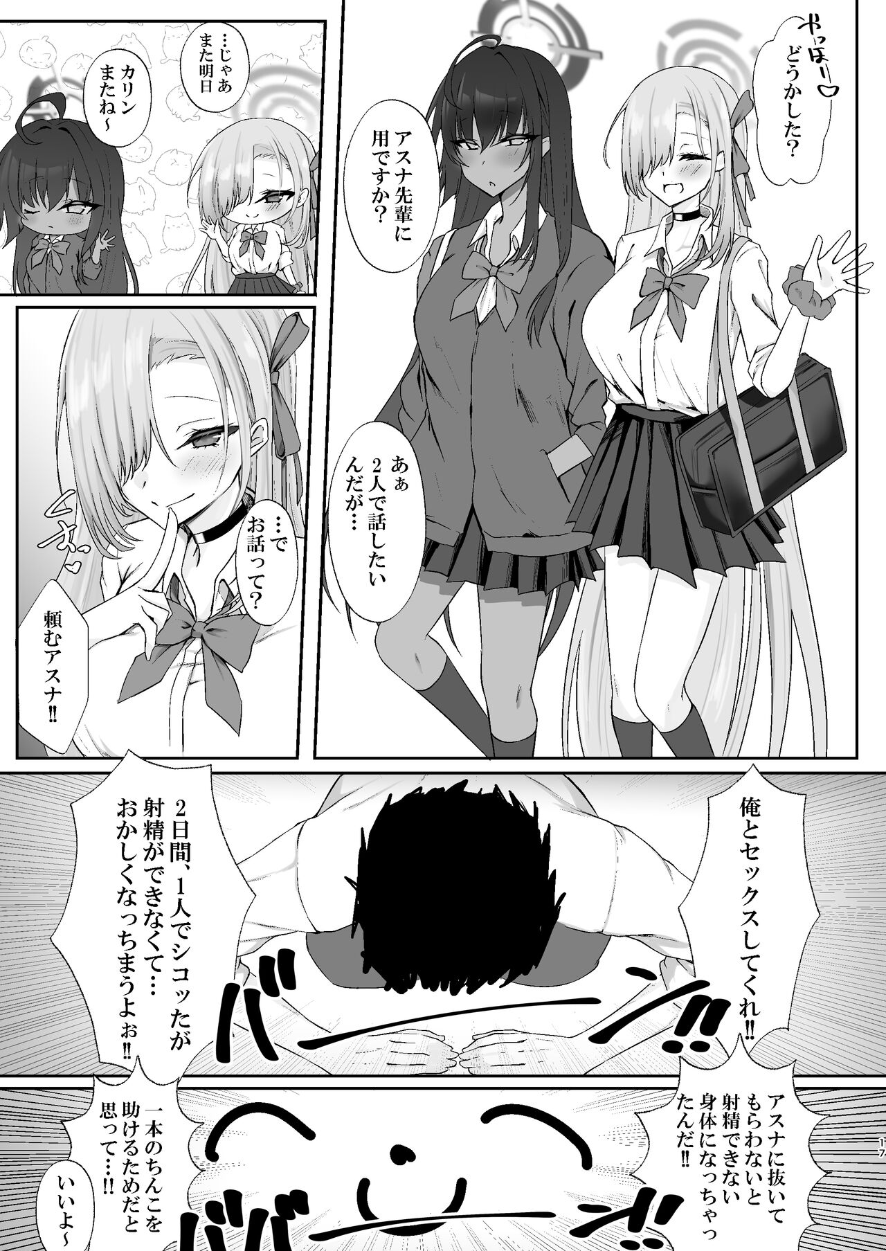 [DeepSilky (Mutsuki Aki)] Goshujin-sama Boshuuchuu (Blue Archive) [Digital] Bildnummer 16