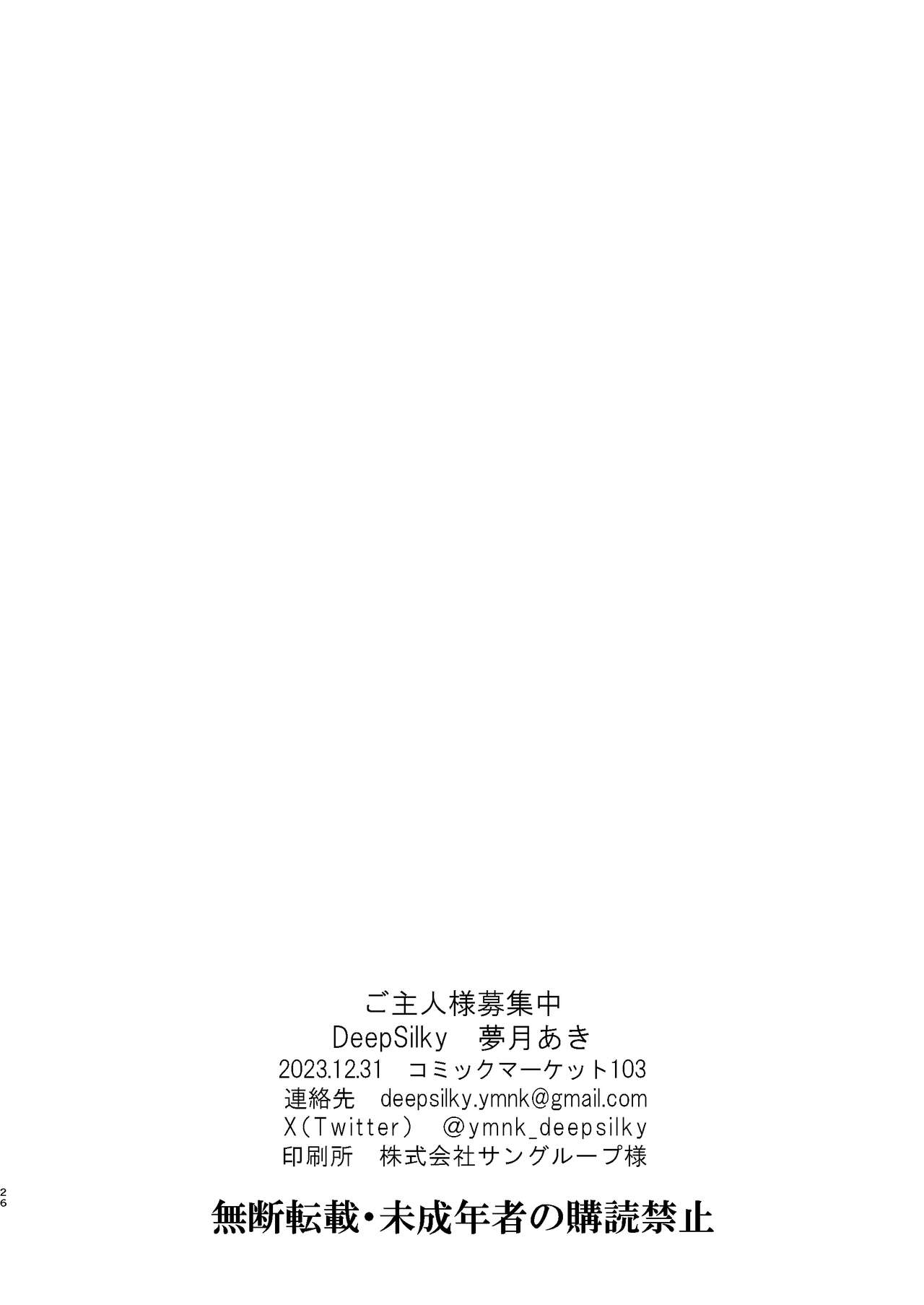 [DeepSilky (Mutsuki Aki)] Goshujin-sama Boshuuchuu (Blue Archive) [Digital] Bildnummer 25