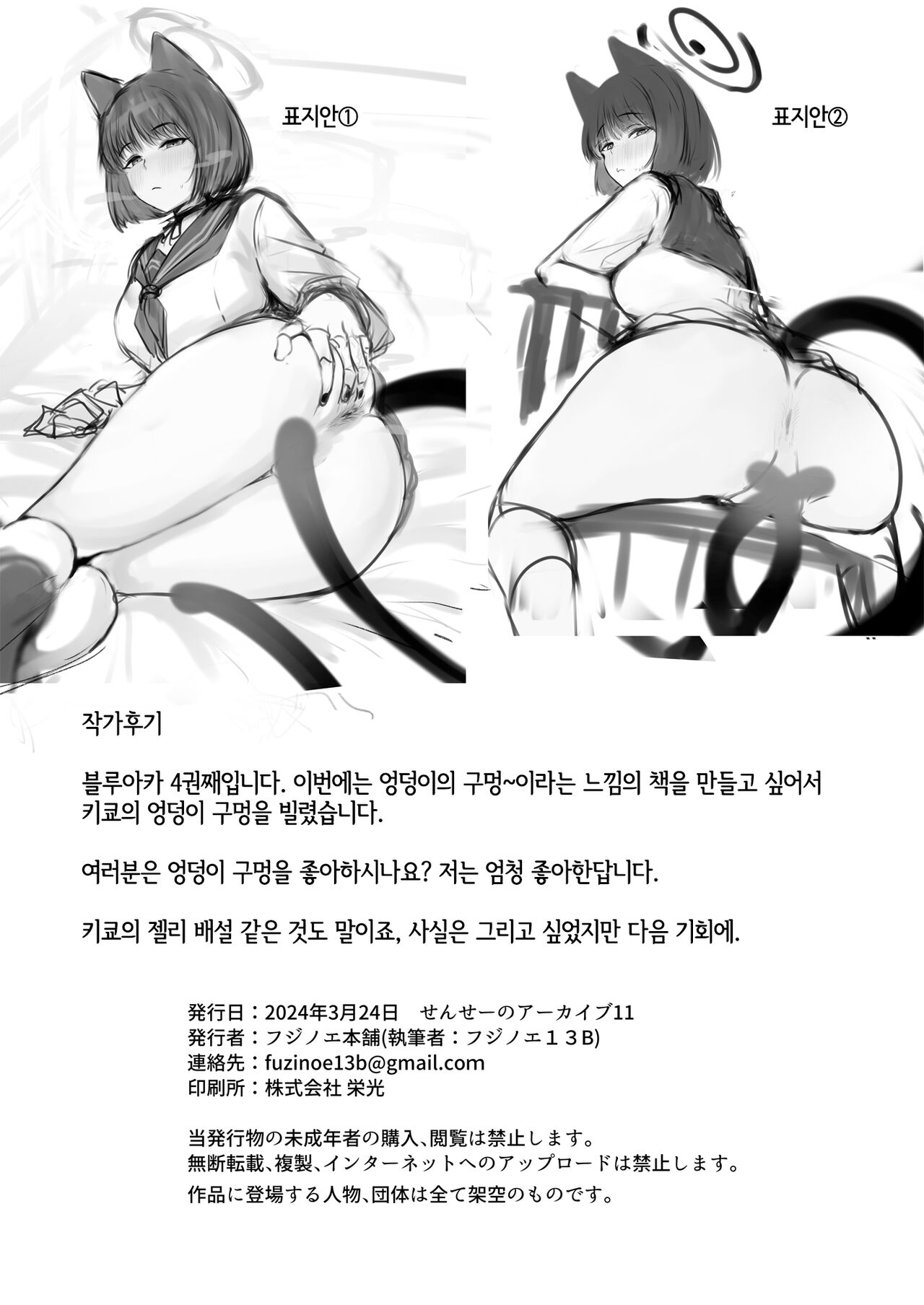 [Fujinoe Honpo (Fujinoe13B)] Kikyou no Shiriana | 키쿄의 항문 (Blue Archive) [Korean] [LWND] [Digital] image number 27