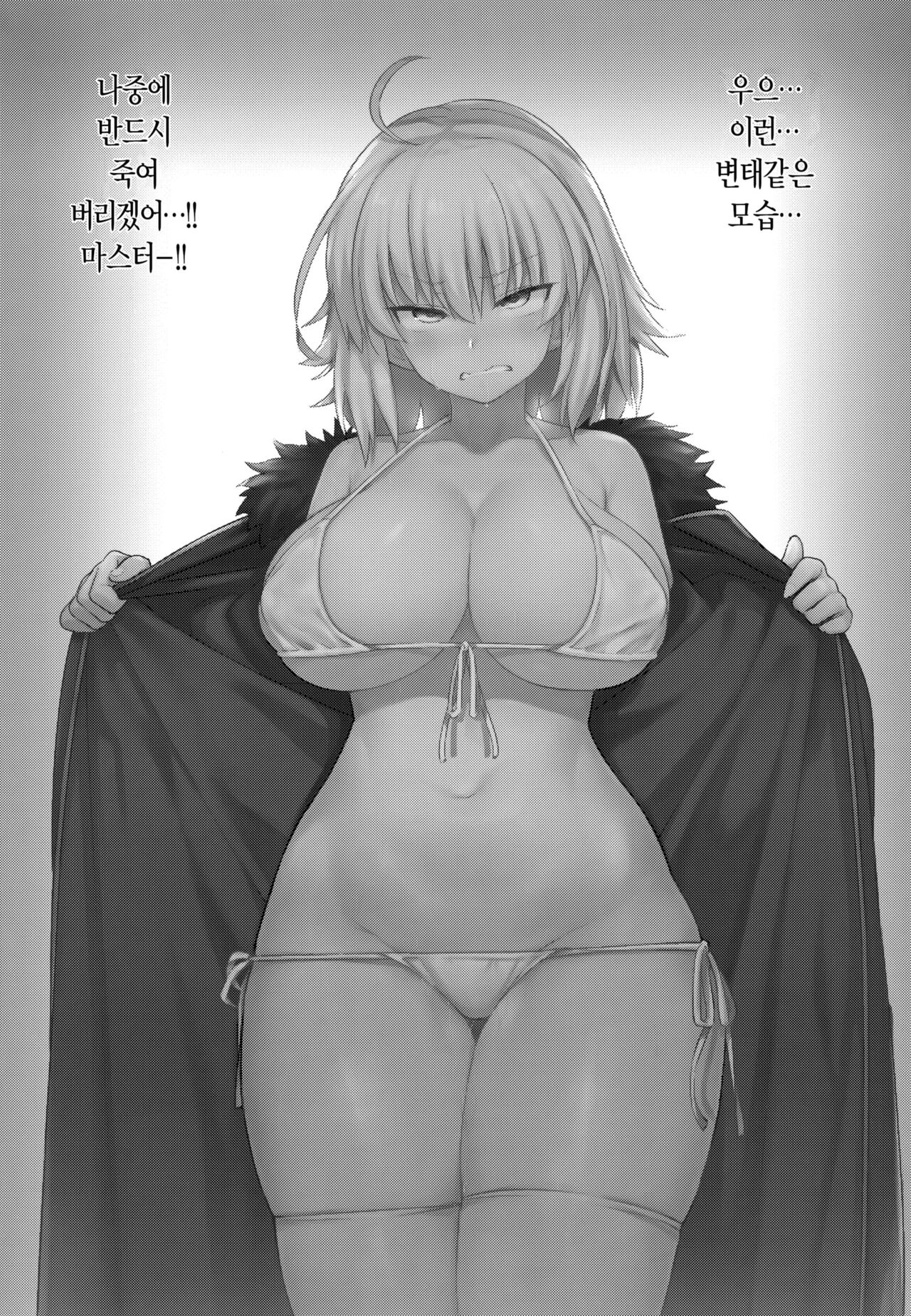 [TRY] Seishori Servant IN My Room | 성처리 서번트 IN 마이룸 (Fate/Grand Order) [Korean] [Decensored] [Digital] image number 2