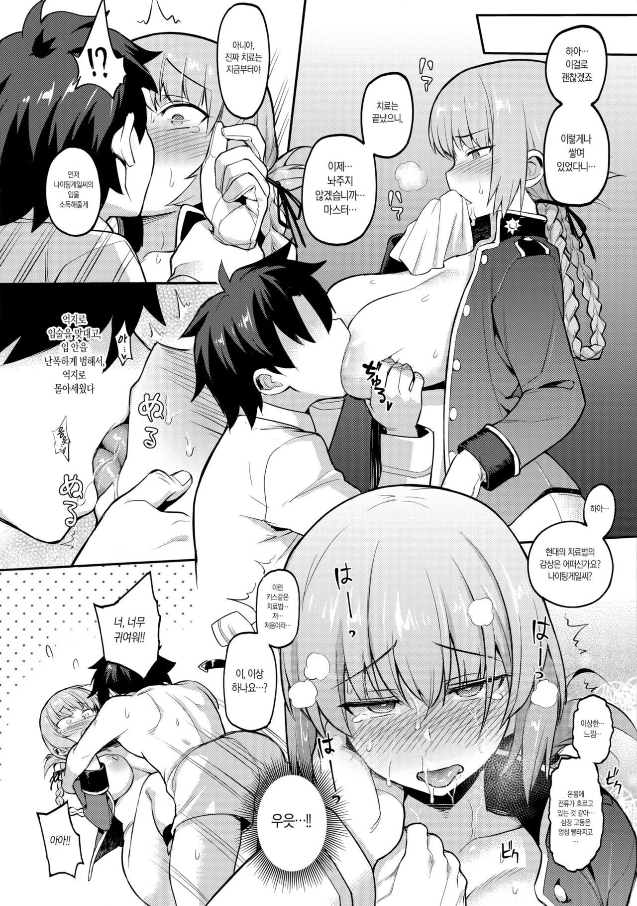 [TRY] Seishori Servant IN My Room | 성처리 서번트 IN 마이룸 (Fate/Grand Order) [Korean] [Decensored] [Digital] image number 8