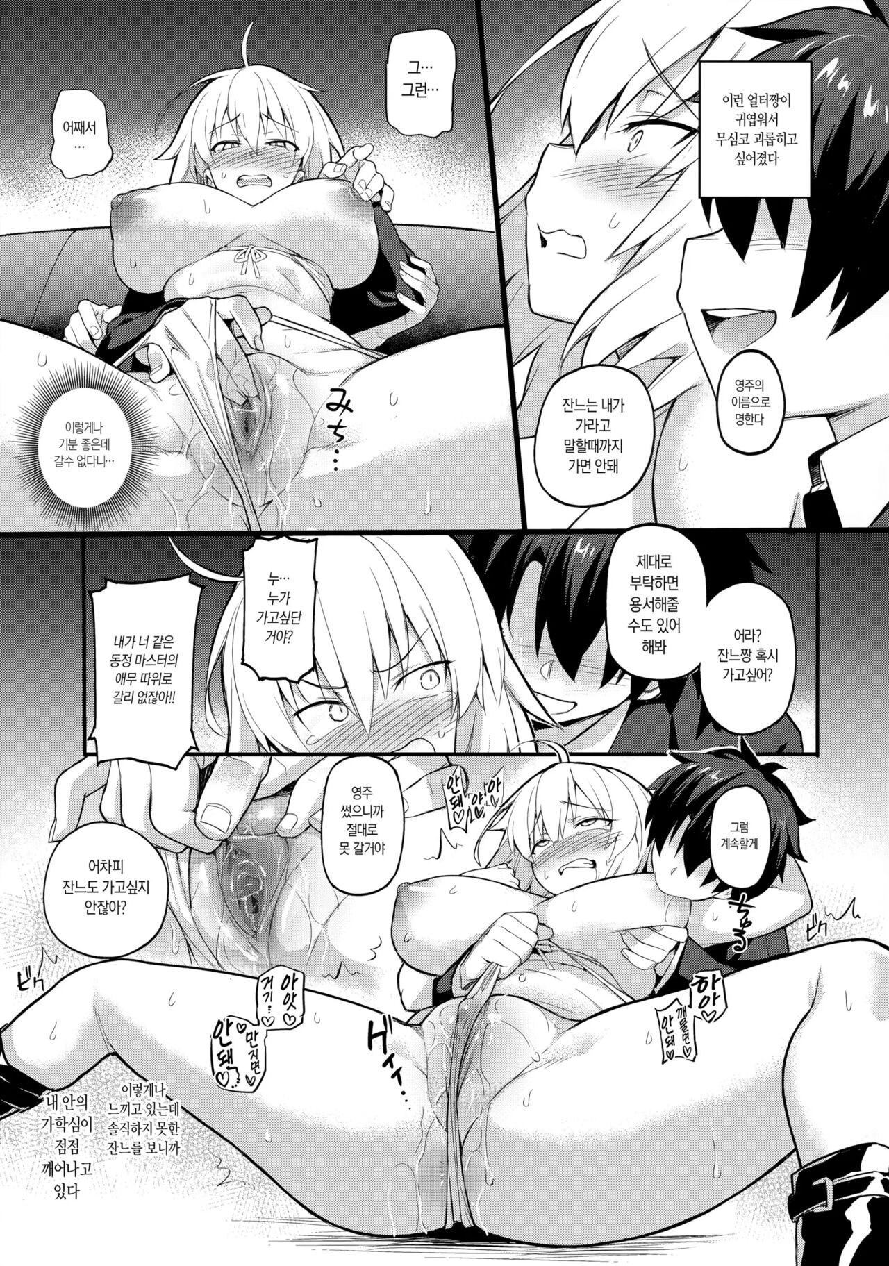 [TRY] Seishori Servant IN My Room | 성처리 서번트 IN 마이룸 (Fate/Grand Order) [Korean] [Decensored] [Digital] image number 19