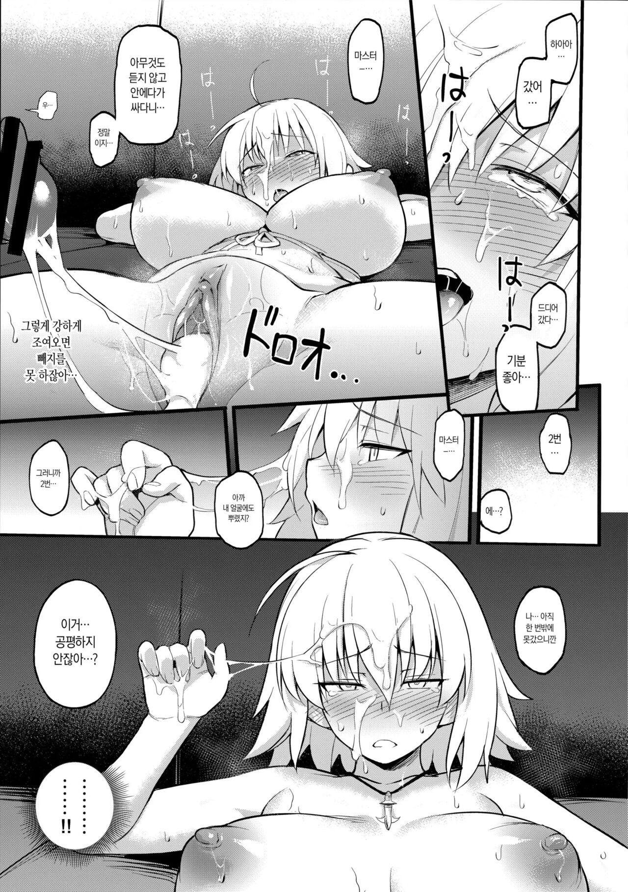 [TRY] Seishori Servant IN My Room | 성처리 서번트 IN 마이룸 (Fate/Grand Order) [Korean] [Decensored] [Digital] image number 23