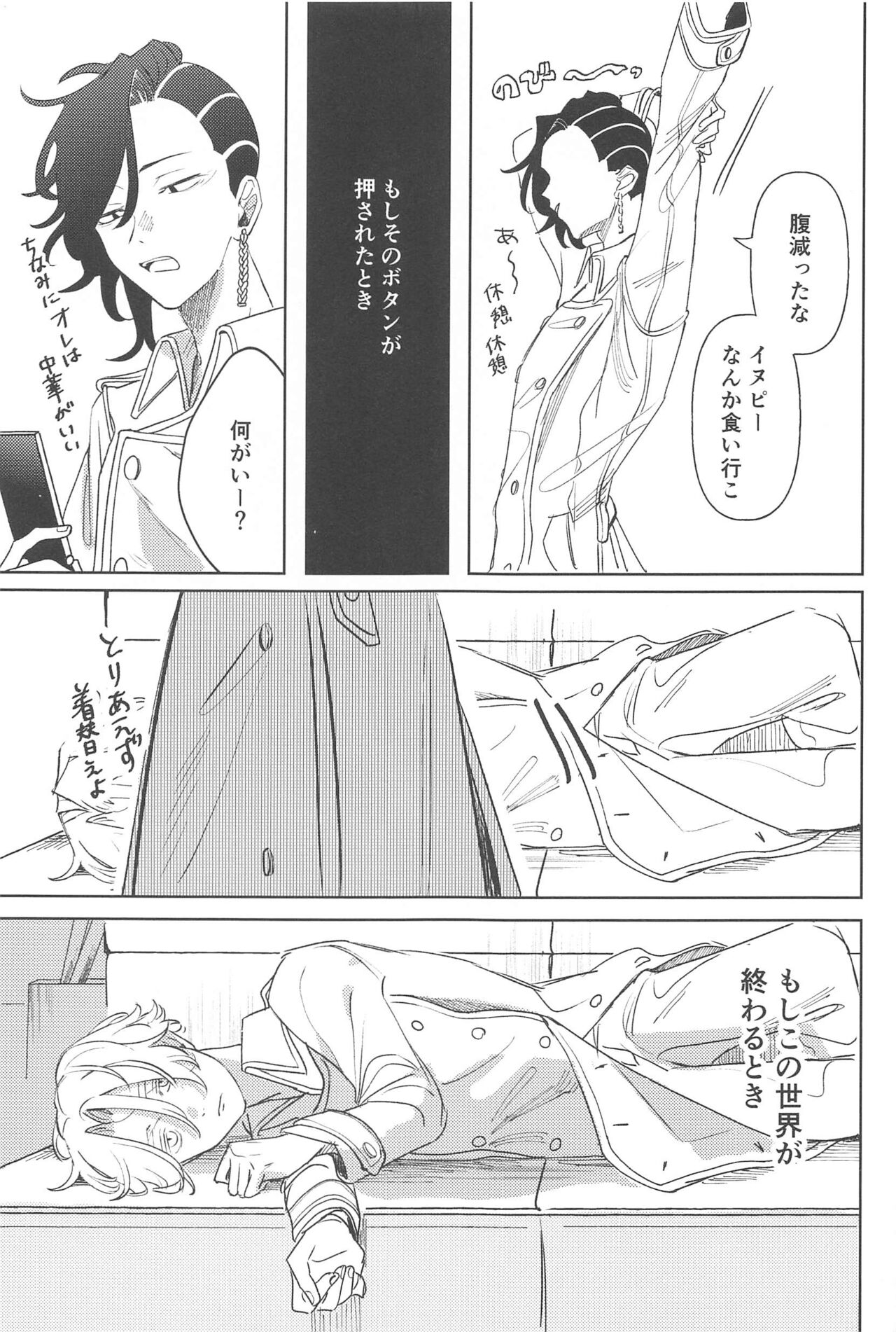 (Koko kara Hajimaru Seishun 4) [Sekai de Ichiban (Shiraika)] Moshi Sekai ga Owaru Toki wa Soba ni  Ite ne  (Tokyo Revengers) image number 4