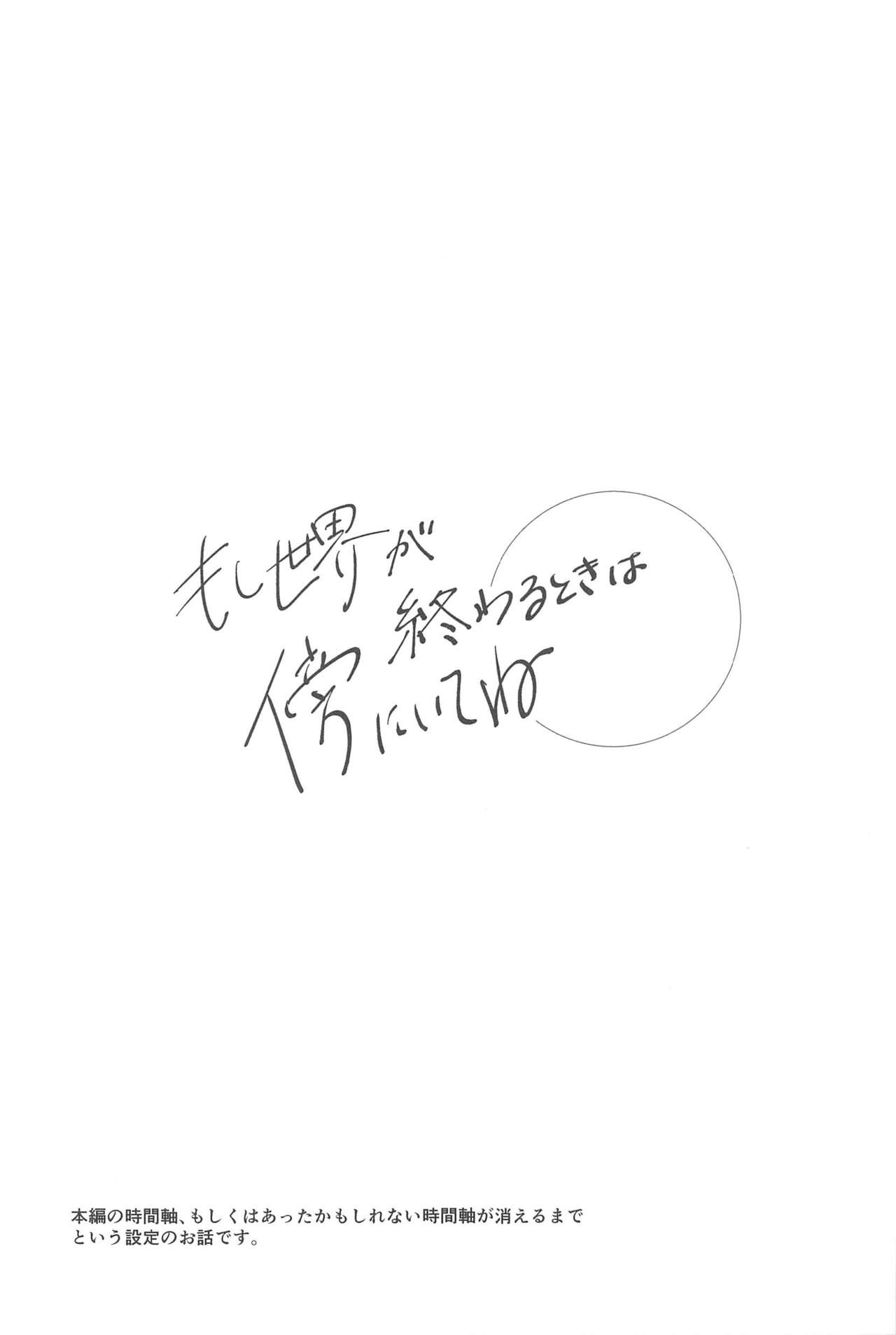 (Koko kara Hajimaru Seishun 4) [Sekai de Ichiban (Shiraika)] Moshi Sekai ga Owaru Toki wa Soba ni  Ite ne  (Tokyo Revengers) image number 6