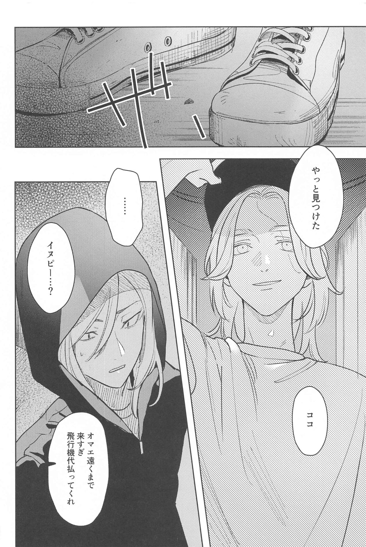 (Koko kara Hajimaru Seishun 4) [Sekai de Ichiban (Shiraika)] Moshi Sekai ga Owaru Toki wa Soba ni  Ite ne  (Tokyo Revengers) image number 12