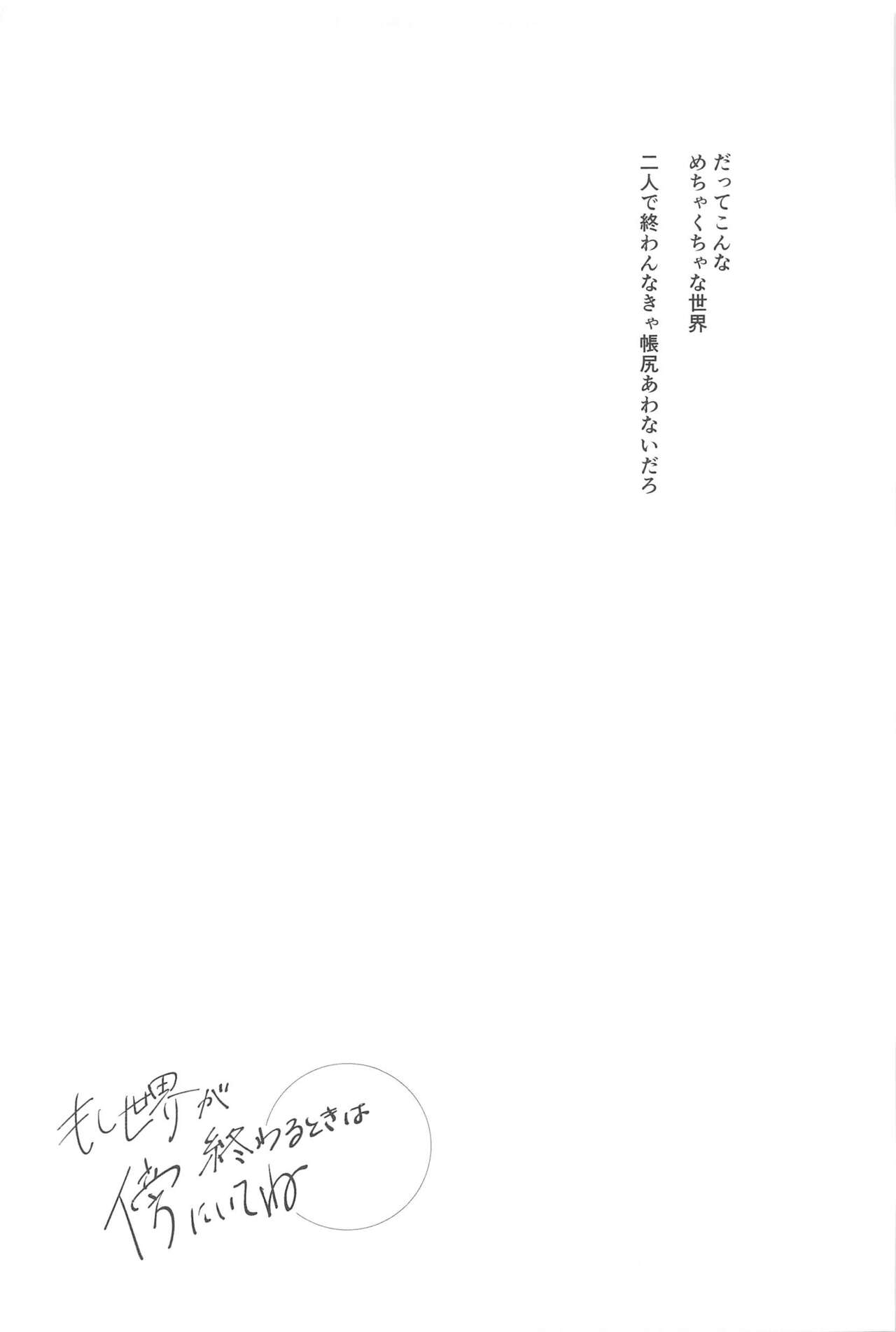 (Koko kara Hajimaru Seishun 4) [Sekai de Ichiban (Shiraika)] Moshi Sekai ga Owaru Toki wa Soba ni  Ite ne  (Tokyo Revengers) image number 29