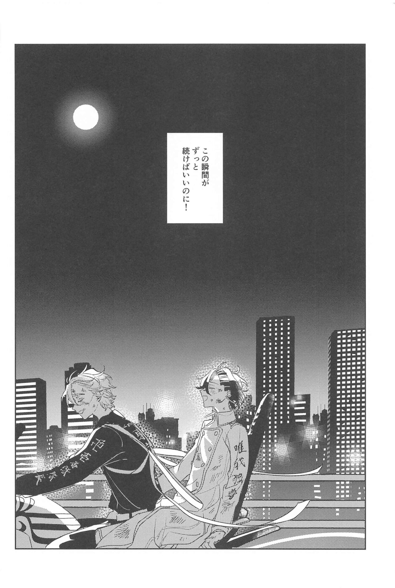 (Koko kara Hajimaru Seishun 4) [Sekai de Ichiban (Shiraika)] Moshi Sekai ga Owaru Toki wa Soba ni  Ite ne  (Tokyo Revengers) image number 31