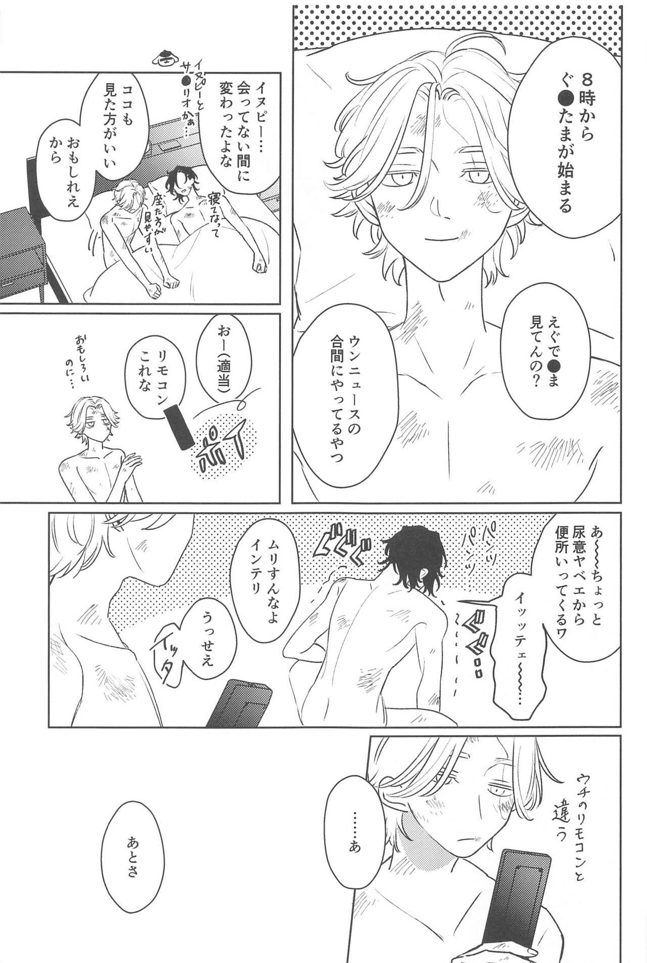 (Koko kara Hajimaru Seishun 4) [Sekai de Ichiban (Shiraika)] Moshi Sekai ga Owaru Toki wa Soba ni  Ite ne  (Tokyo Revengers) image number 40