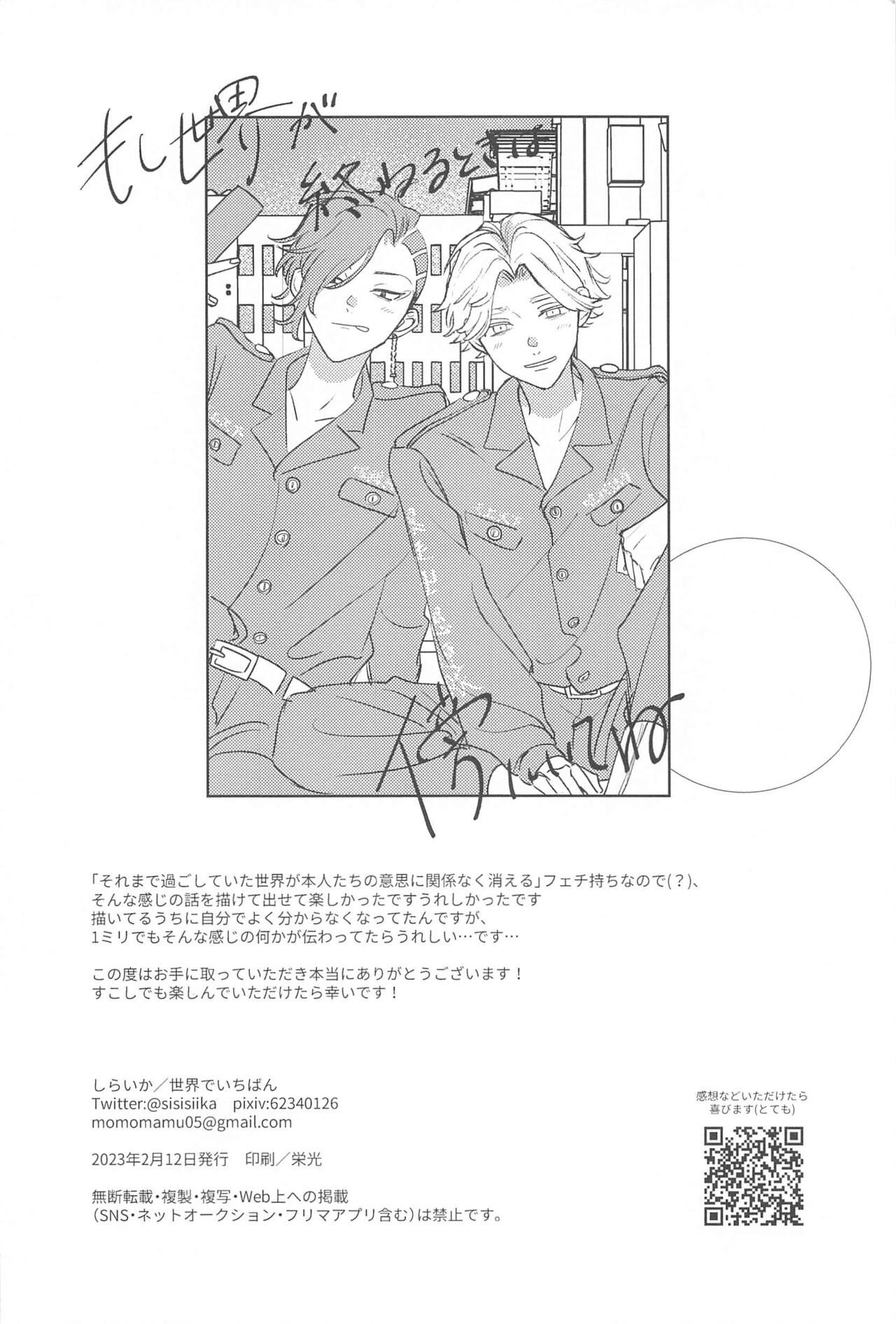 (Koko kara Hajimaru Seishun 4) [Sekai de Ichiban (Shiraika)] Moshi Sekai ga Owaru Toki wa Soba ni  Ite ne  (Tokyo Revengers) image number 47