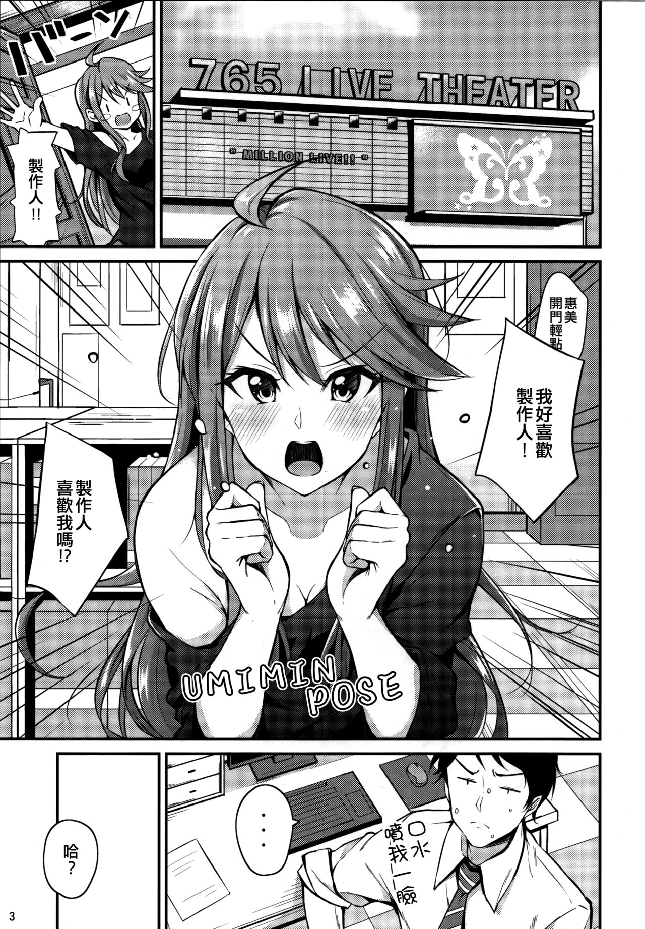 (C96) [Prism Store (Jino)] Megumi-iro. (THE IDOLM@STER MILLION LIVE!) [Chinese] [吸住没碎个人汉化] numero di immagine  5