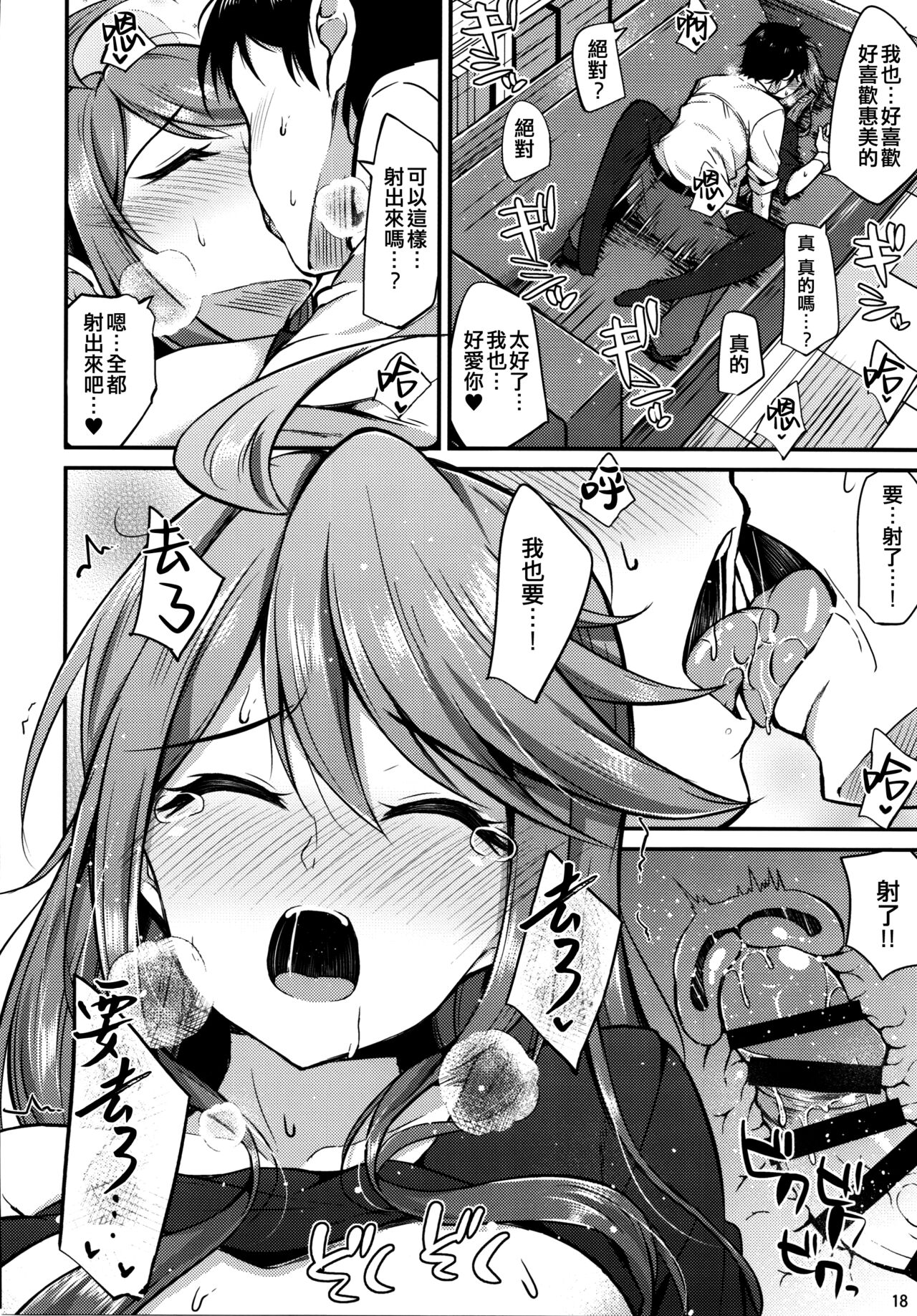 (C96) [Prism Store (Jino)] Megumi-iro. (THE IDOLM@STER MILLION LIVE!) [Chinese] [吸住没碎个人汉化] numero di immagine  20