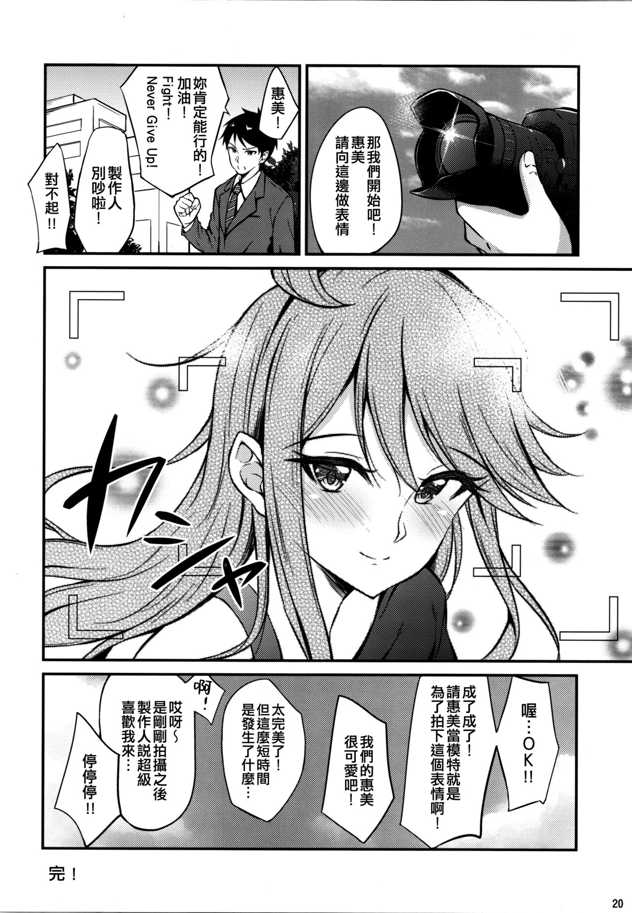 (C96) [Prism Store (Jino)] Megumi-iro. (THE IDOLM@STER MILLION LIVE!) [Chinese] [吸住没碎个人汉化] numero di immagine  22