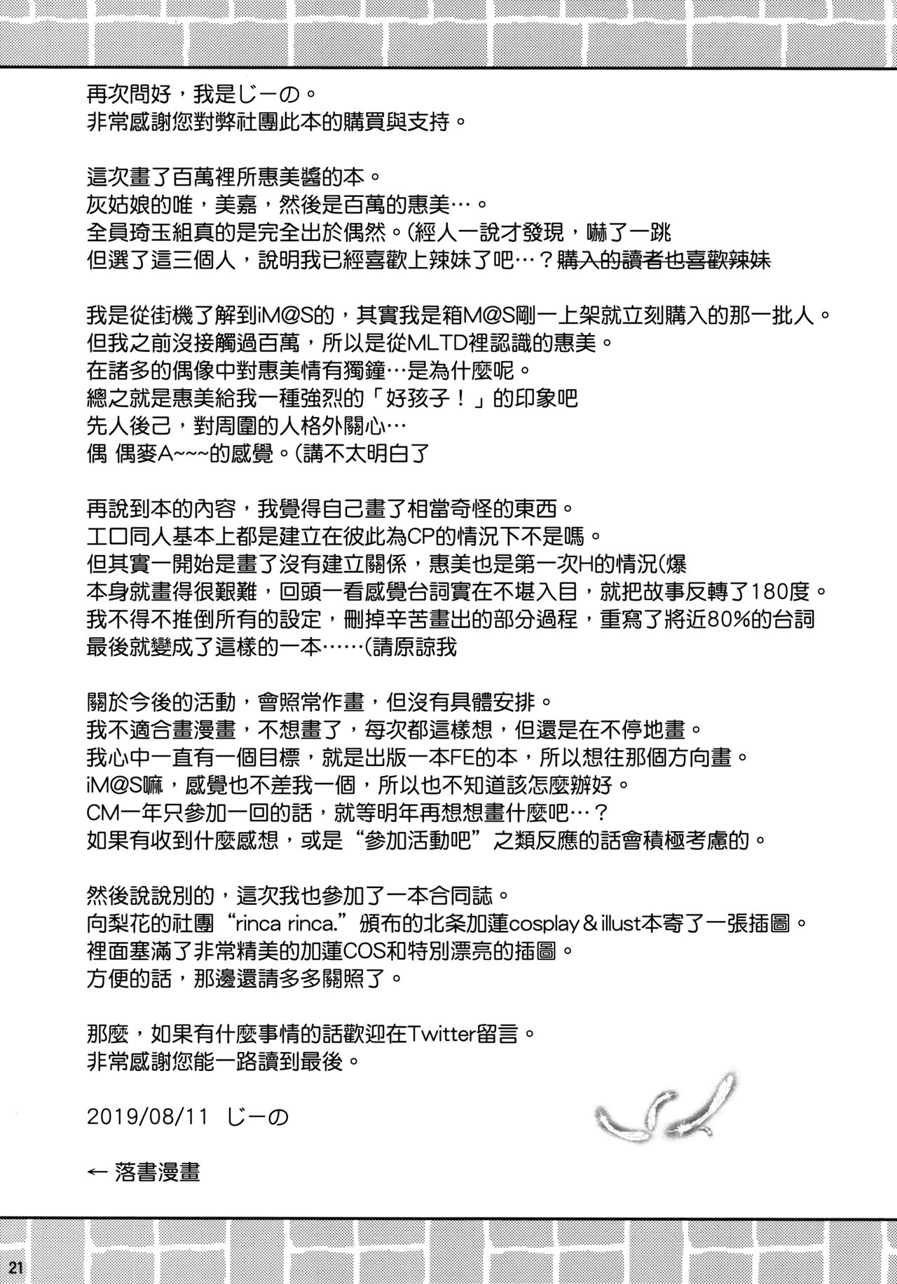 (C96) [Prism Store (Jino)] Megumi-iro. (THE IDOLM@STER MILLION LIVE!) [Chinese] [吸住没碎个人汉化] numero di immagine  23