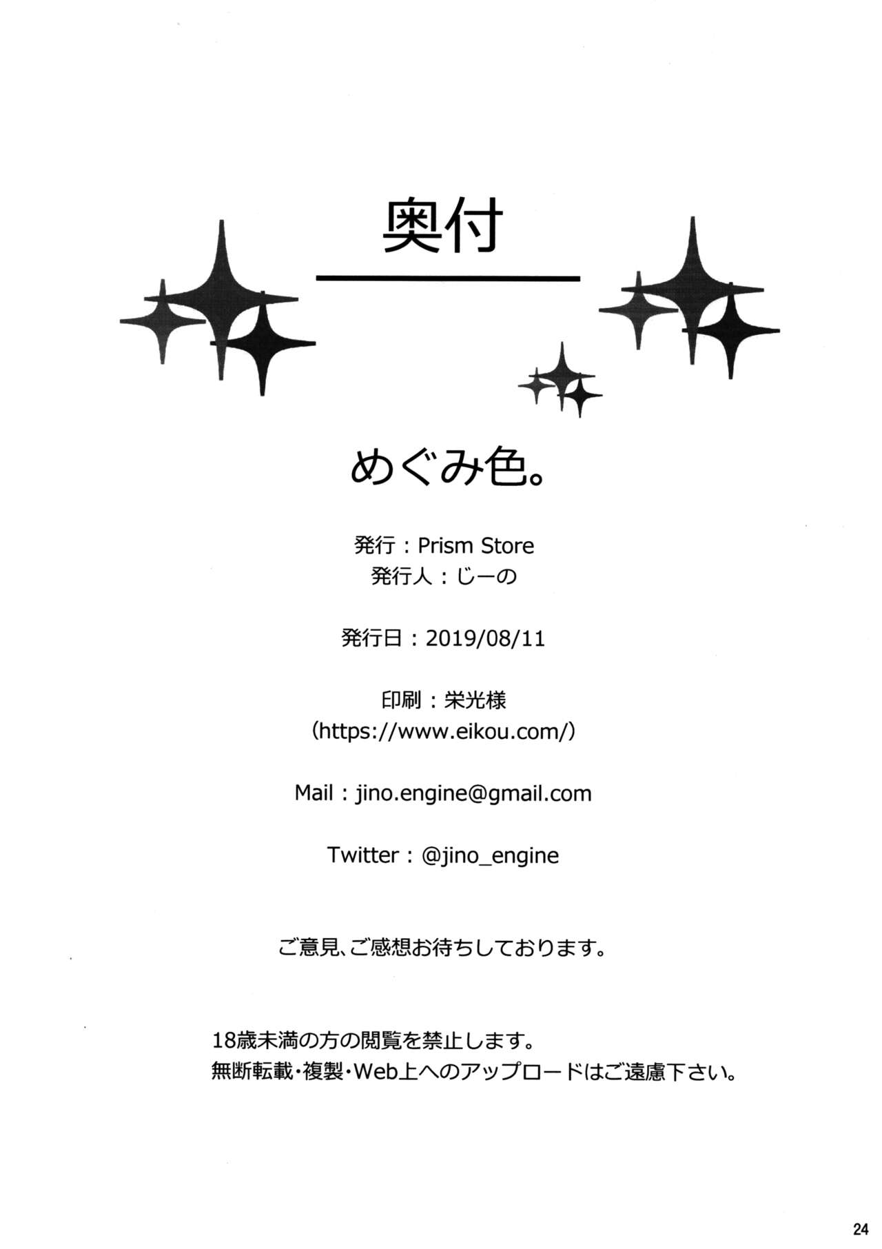 (C96) [Prism Store (Jino)] Megumi-iro. (THE IDOLM@STER MILLION LIVE!) [Chinese] [吸住没碎个人汉化] numero di immagine  26