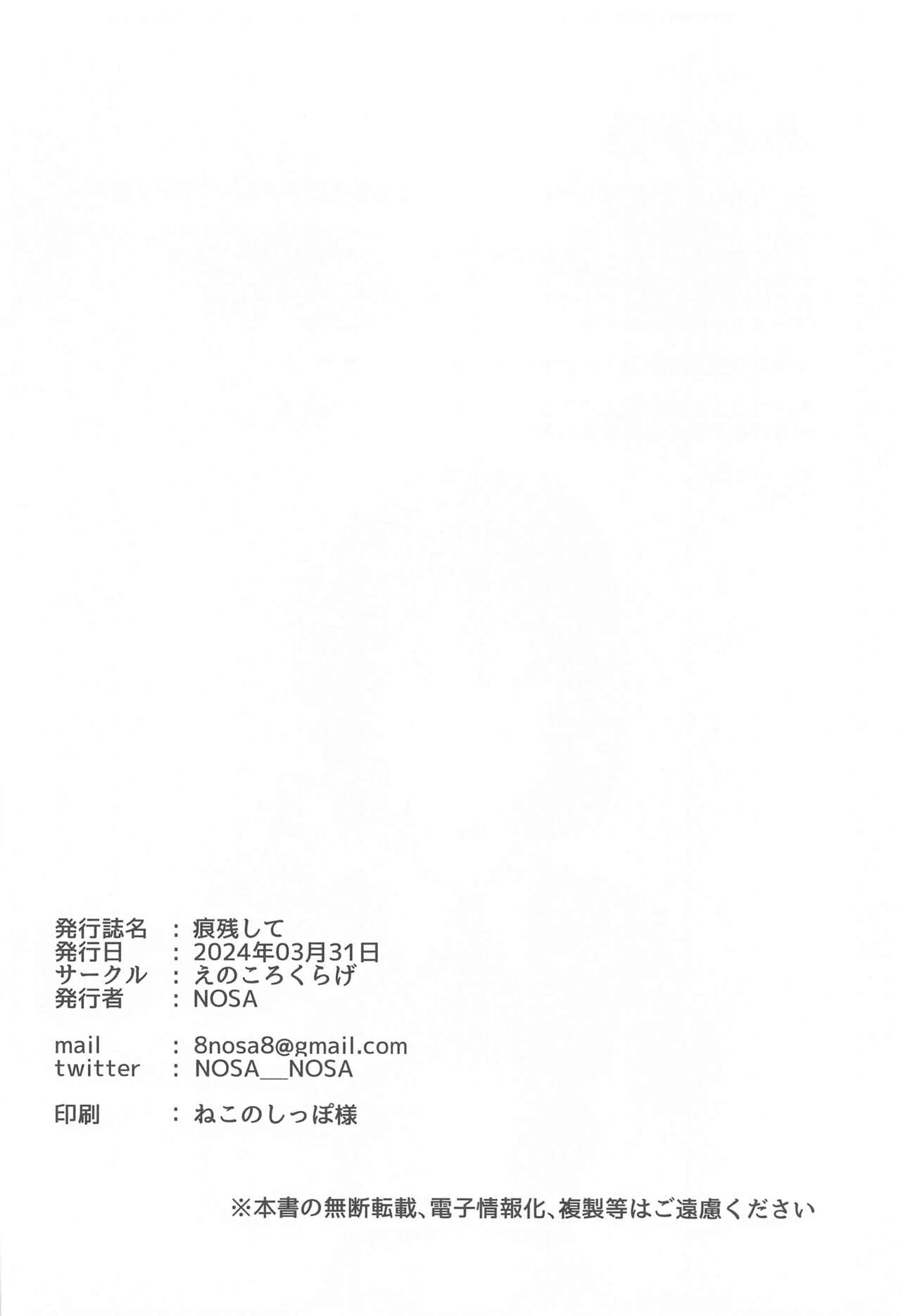 (BokuLove! Nijigasaki 18) [Enokoro Kurage (NOSA)] Kizuna Nokoshite (Love Live! Nijigasaki High School Idol Club) numero di immagine  20