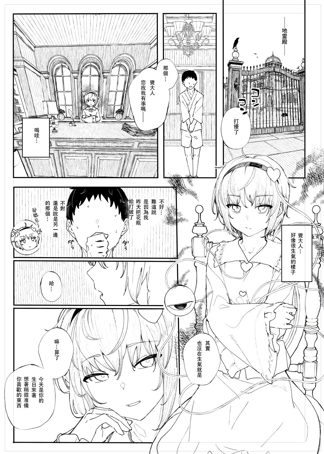 [Kindatsu]Haru no Touhou Soushuhen kakioroshi mannga shincho（Chinese） numero di immagine  1