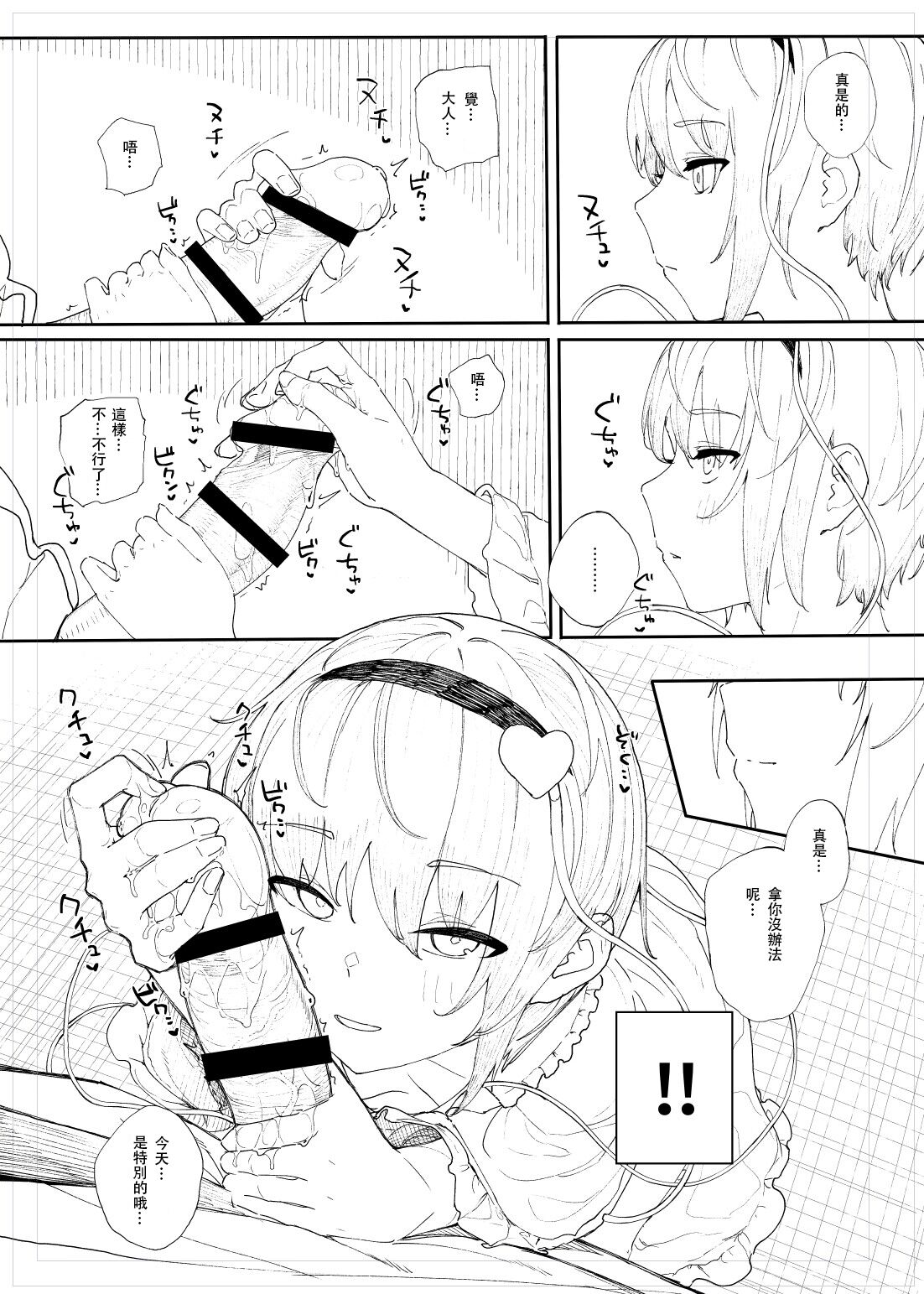 [Kindatsu]Haru no Touhou Soushuhen kakioroshi mannga shincho（Chinese） numero di immagine  3