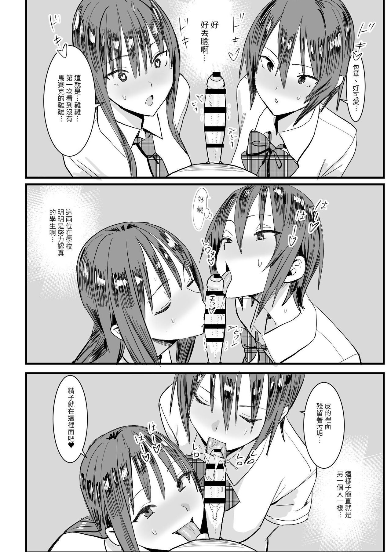 [Kokusan JK (Velzhe)] Teisou Kannen Gyaku no Sekai de Rachikankin Sareru Hon [Chinese] [光明] [Digital] numero di immagine  20