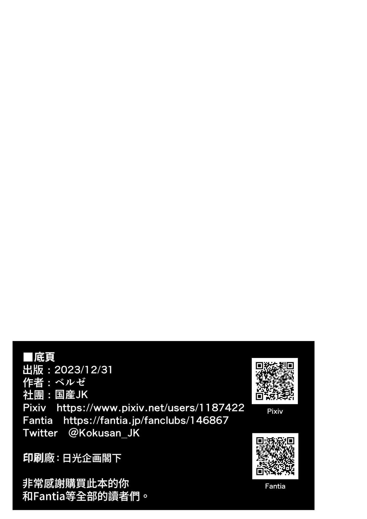 [Kokusan JK (Velzhe)] Teisou Kannen Gyaku no Sekai de Rachikankin Sareru Hon [Chinese] [光明] [Digital] numero di immagine  30