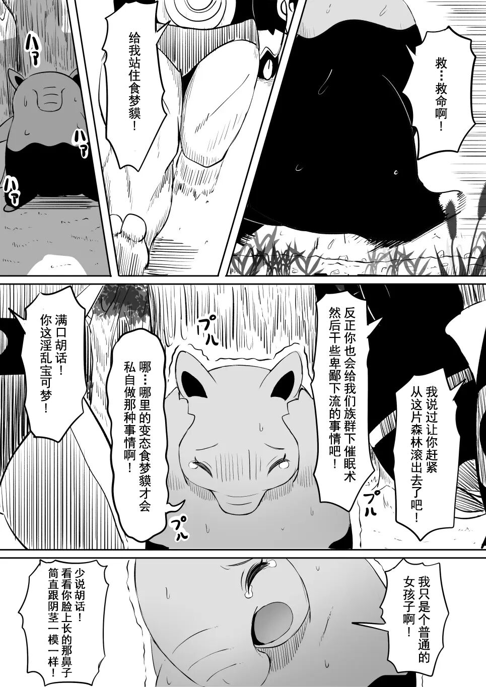 [Goma Gorilla] Koi o Shita Sleeper-chan. (Pokémon) [心海汉化组] 2eme image