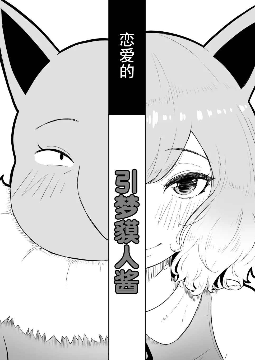 [Goma Gorilla] Koi o Shita Sleeper-chan. (Pokémon) [心海汉化组] 5eme image