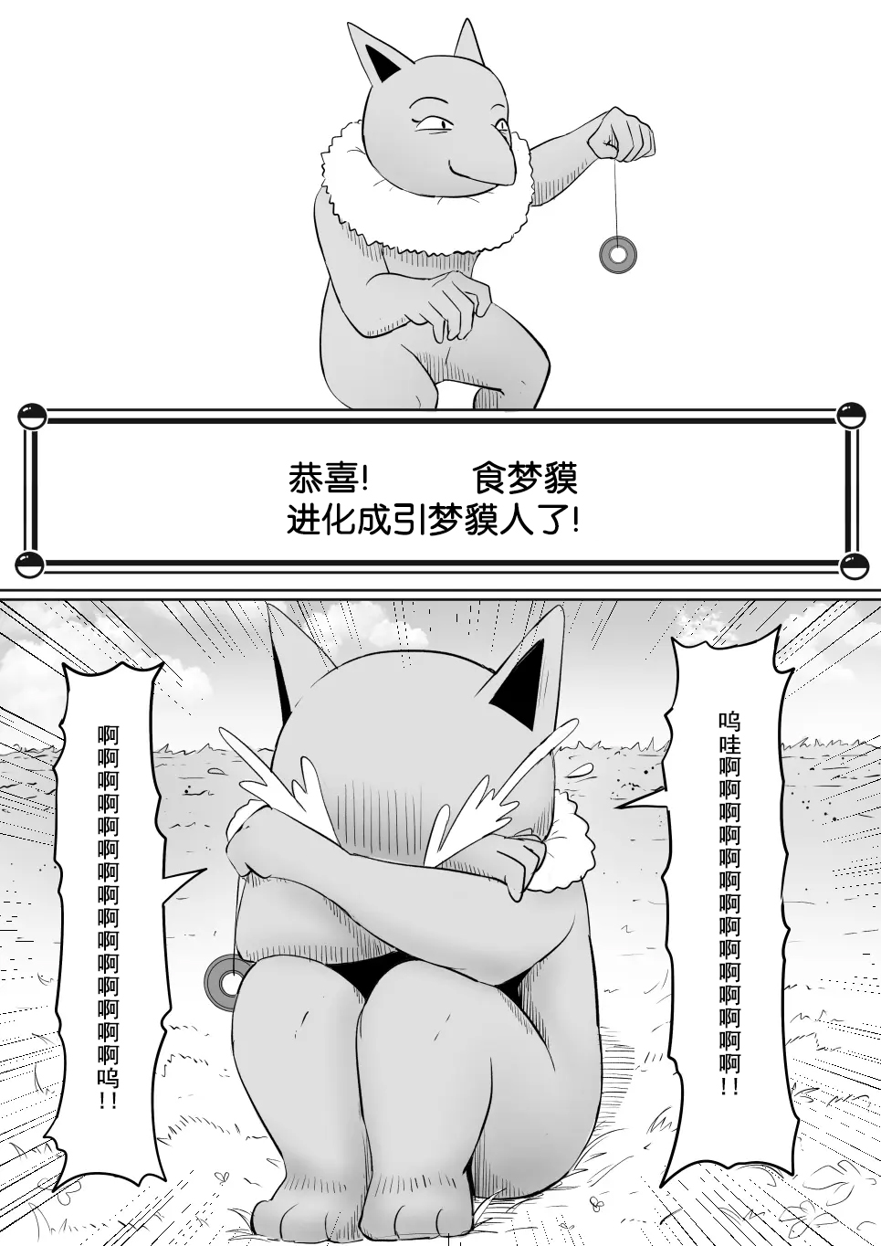 [Goma Gorilla] Koi o Shita Sleeper-chan. (Pokémon) [心海汉化组] 9eme image