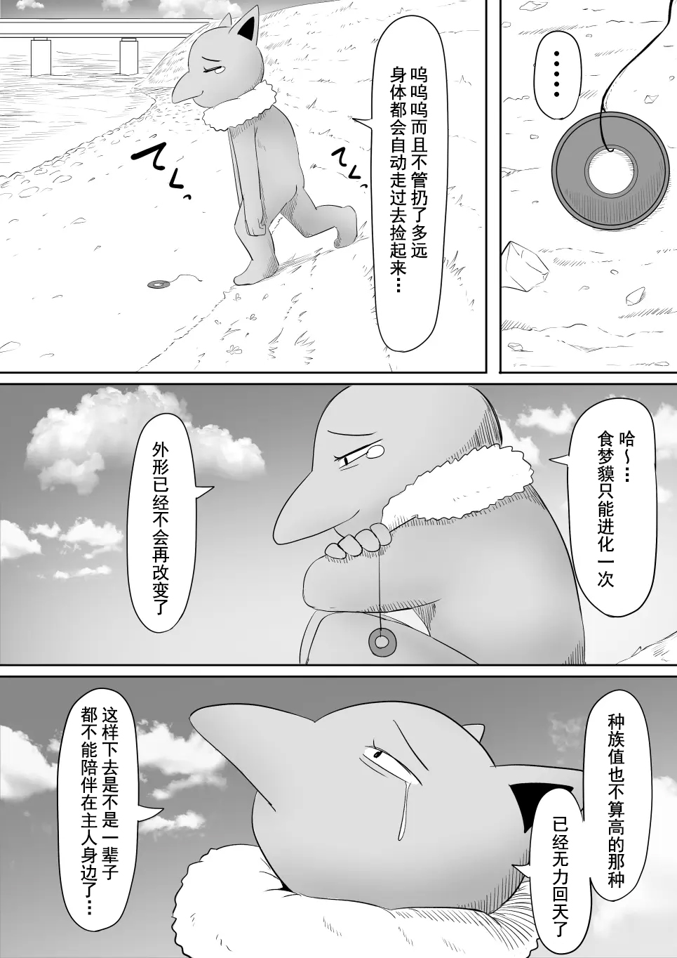 [Goma Gorilla] Koi o Shita Sleeper-chan. (Pokémon) [心海汉化组] 11eme image