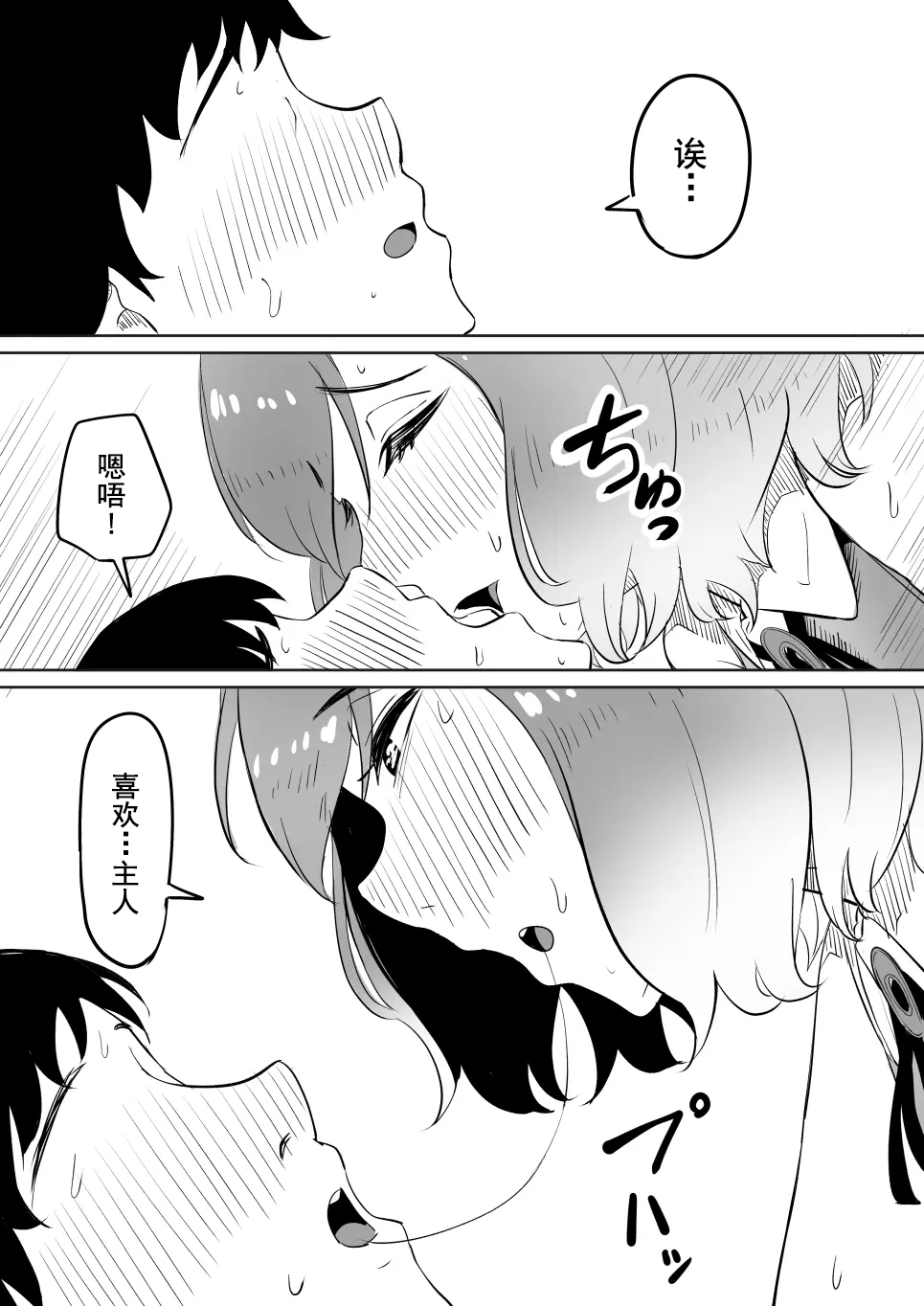 [Goma Gorilla] Koi o Shita Sleeper-chan. (Pokémon) [心海汉化组] 29eme image