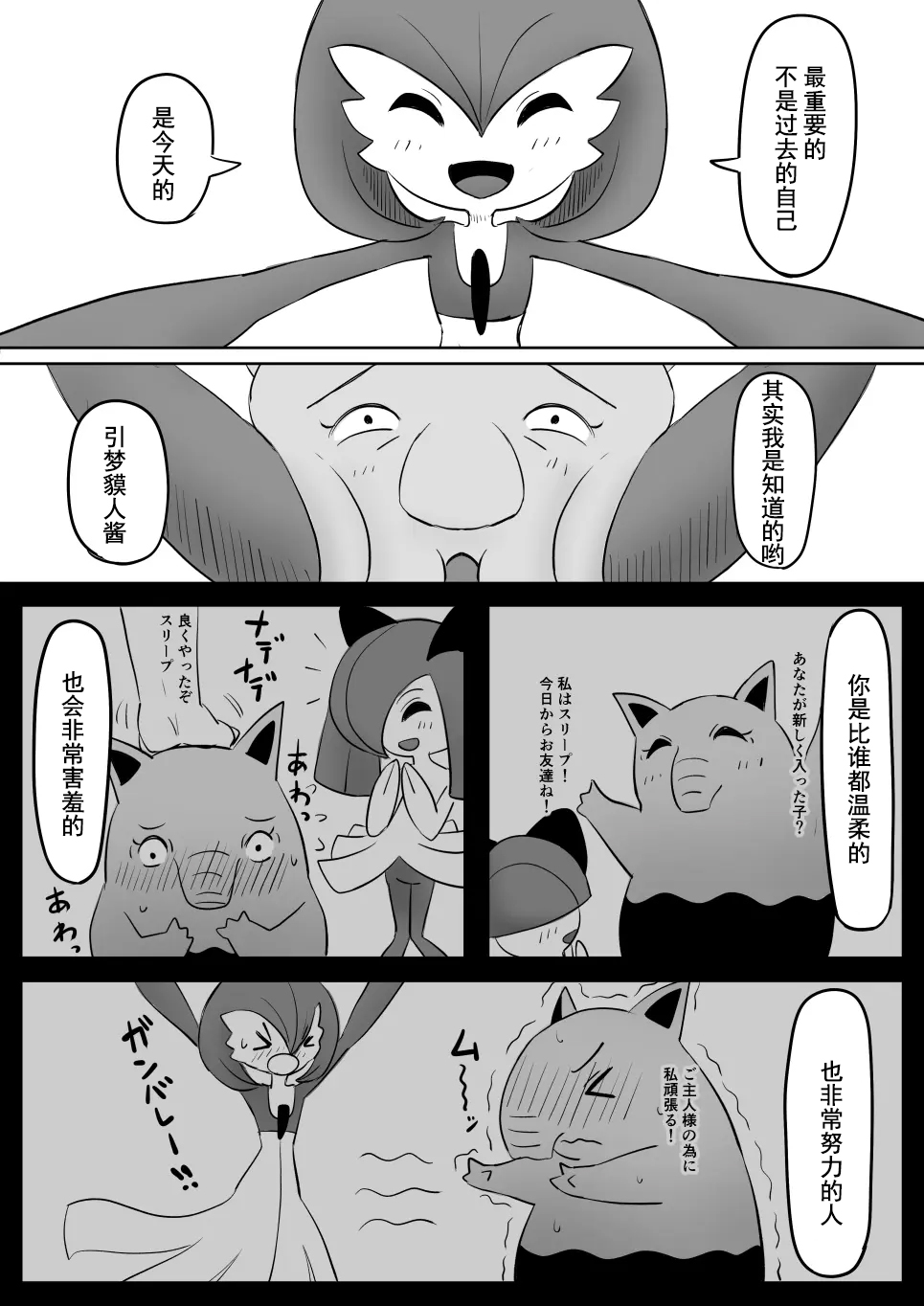 [Goma Gorilla] Koi o Shita Sleeper-chan. (Pokémon) [心海汉化组] 36eme image