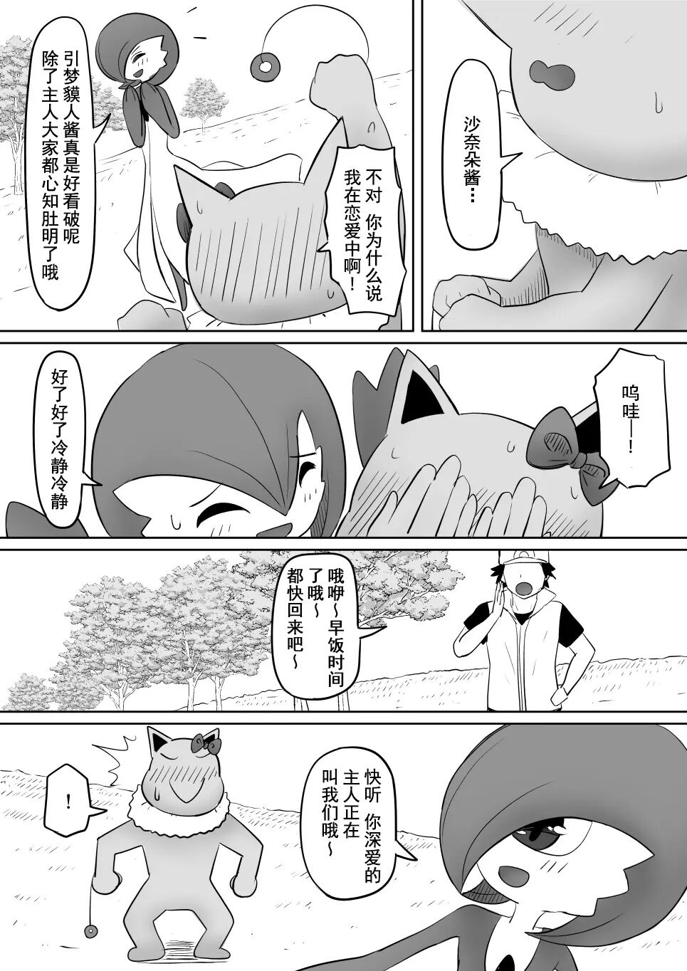 [Goma Gorilla] Koi o Shita Sleeper-chan. (Pokémon) [心海汉化组] 38eme image