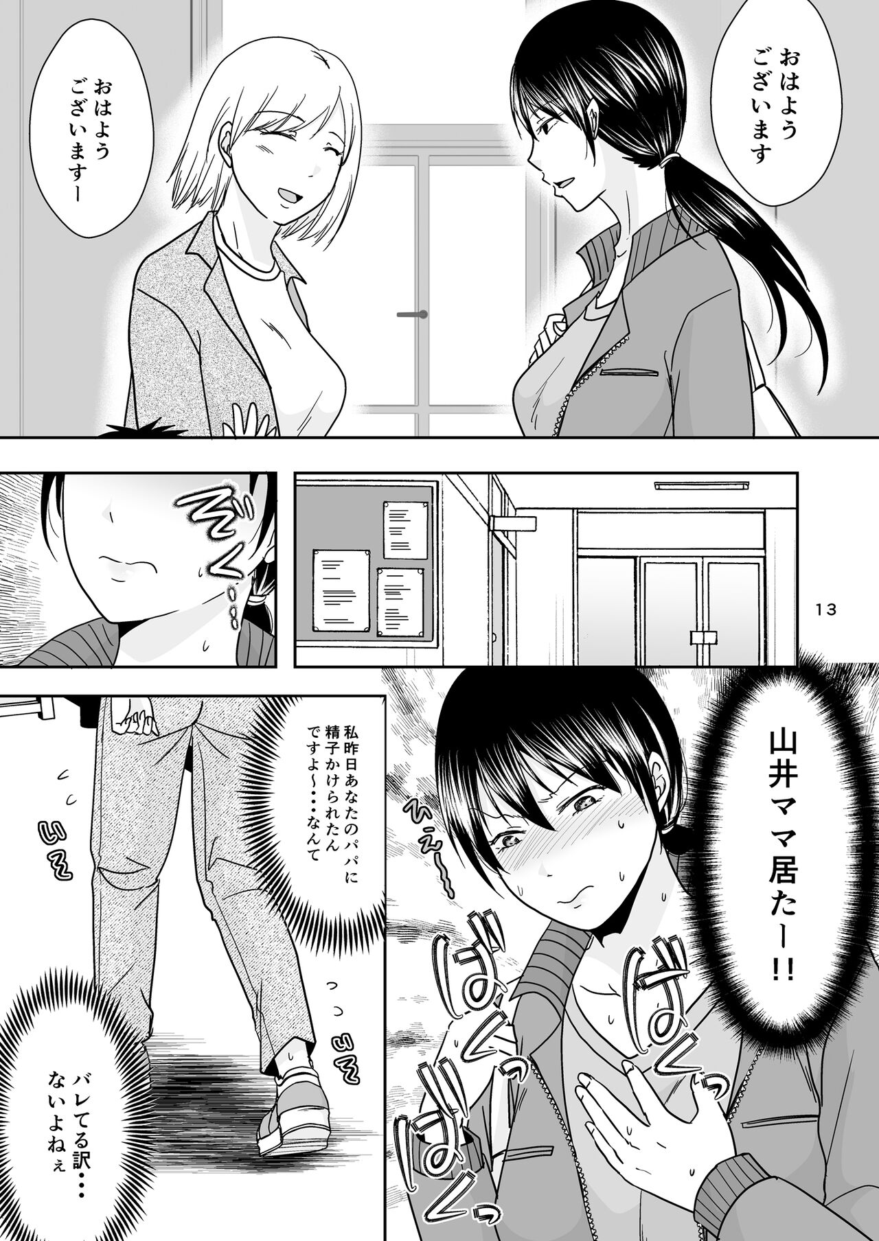 [TTSY]シンママは箱ヘル勤務 園で知ってるパパが来た 图片编号 12