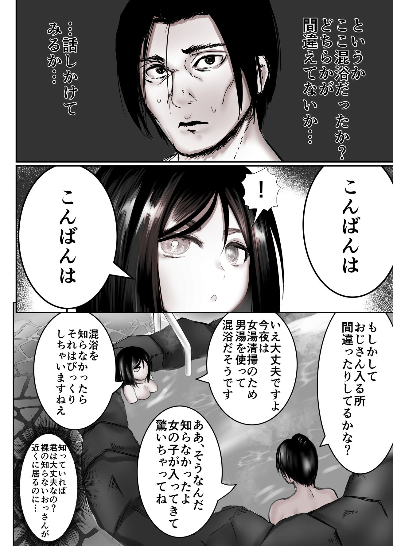 [ウニアサルト]知らない巨乳少女と温泉入って入れる numero di immagine  8