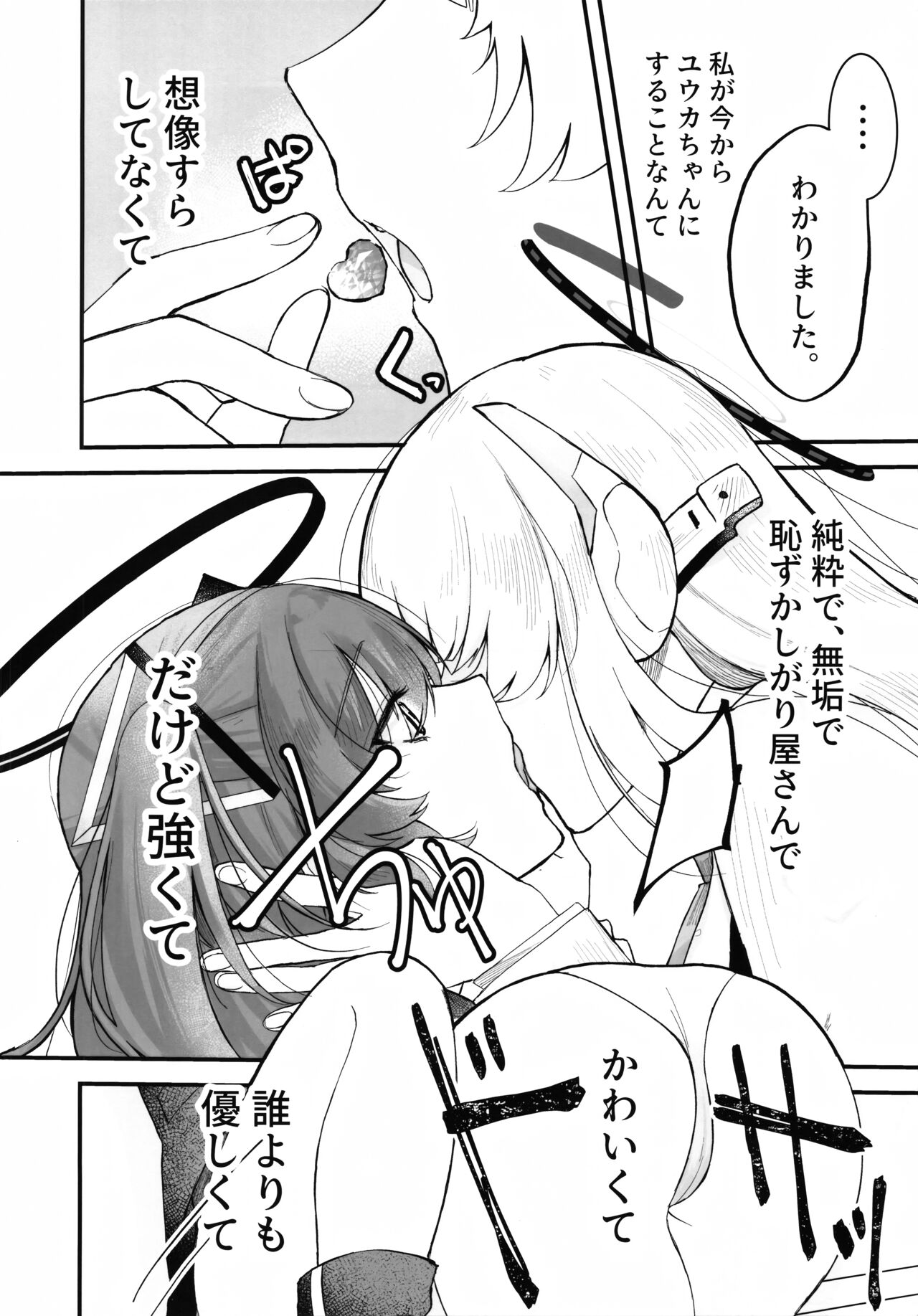 (サンライズクリエイション京都2024春) [元祖‐塩屋本舗‐(しろいしお)] 昼想夜夢のおまじない (ブルーアーカイブ) 이미지 번호 7