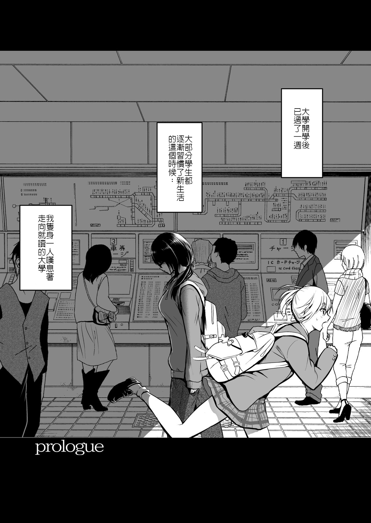 [Wada Mountain ("Takashi")] Tomodachi | 朋友 [Chinese] [堅決旗幟鮮明地徹底擁護純愛黨漢化組] 이미지 번호 3