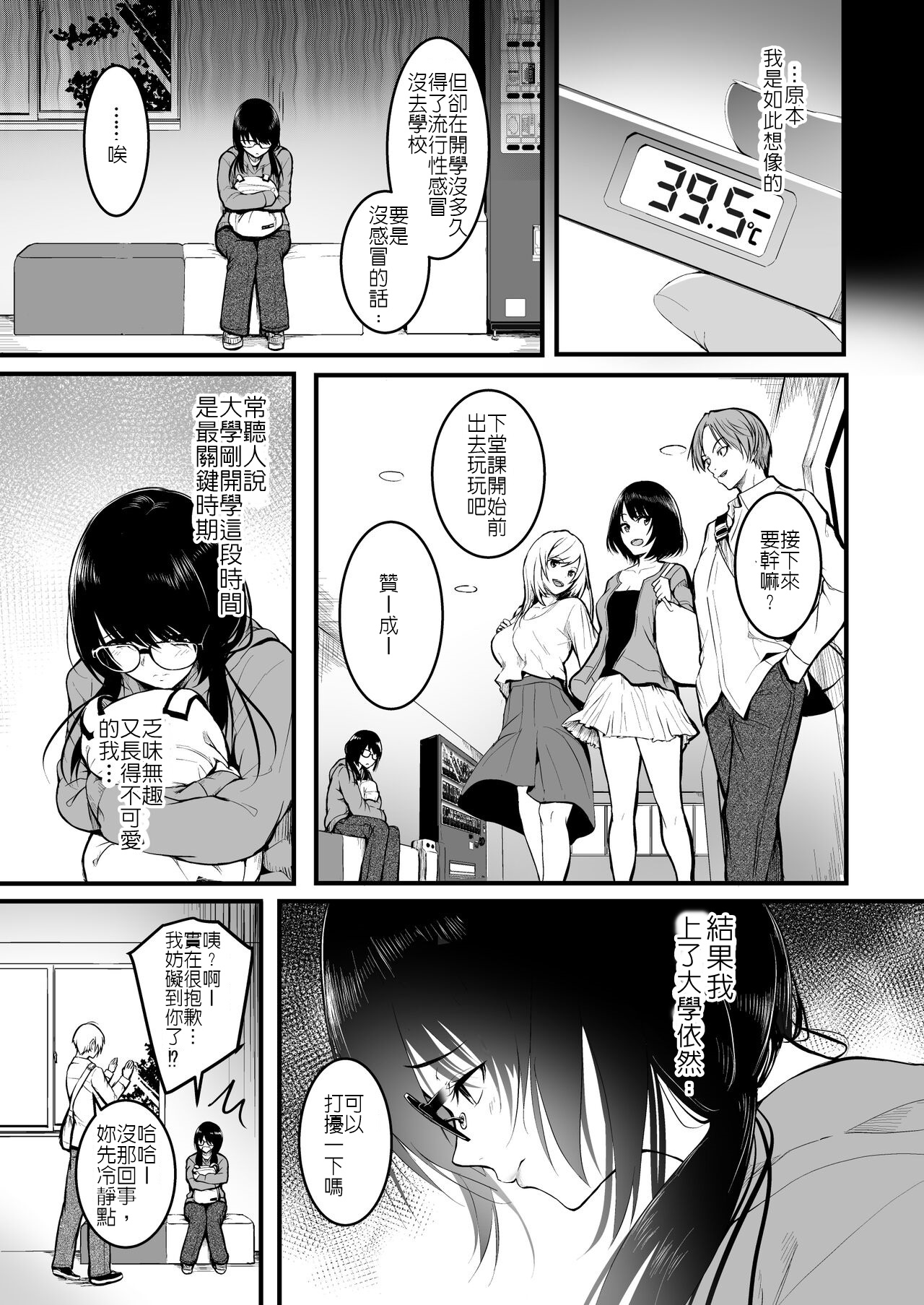 [Wada Mountain ("Takashi")] Tomodachi | 朋友 [Chinese] [堅決旗幟鮮明地徹底擁護純愛黨漢化組] 이미지 번호 5