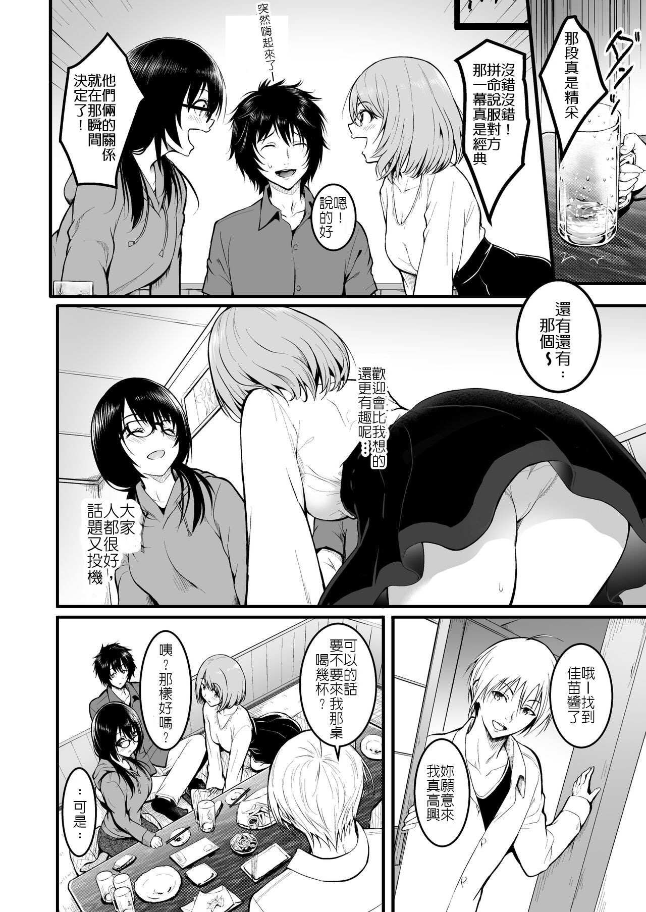 [Wada Mountain ("Takashi")] Tomodachi | 朋友 [Chinese] [堅決旗幟鮮明地徹底擁護純愛黨漢化組] 이미지 번호 8