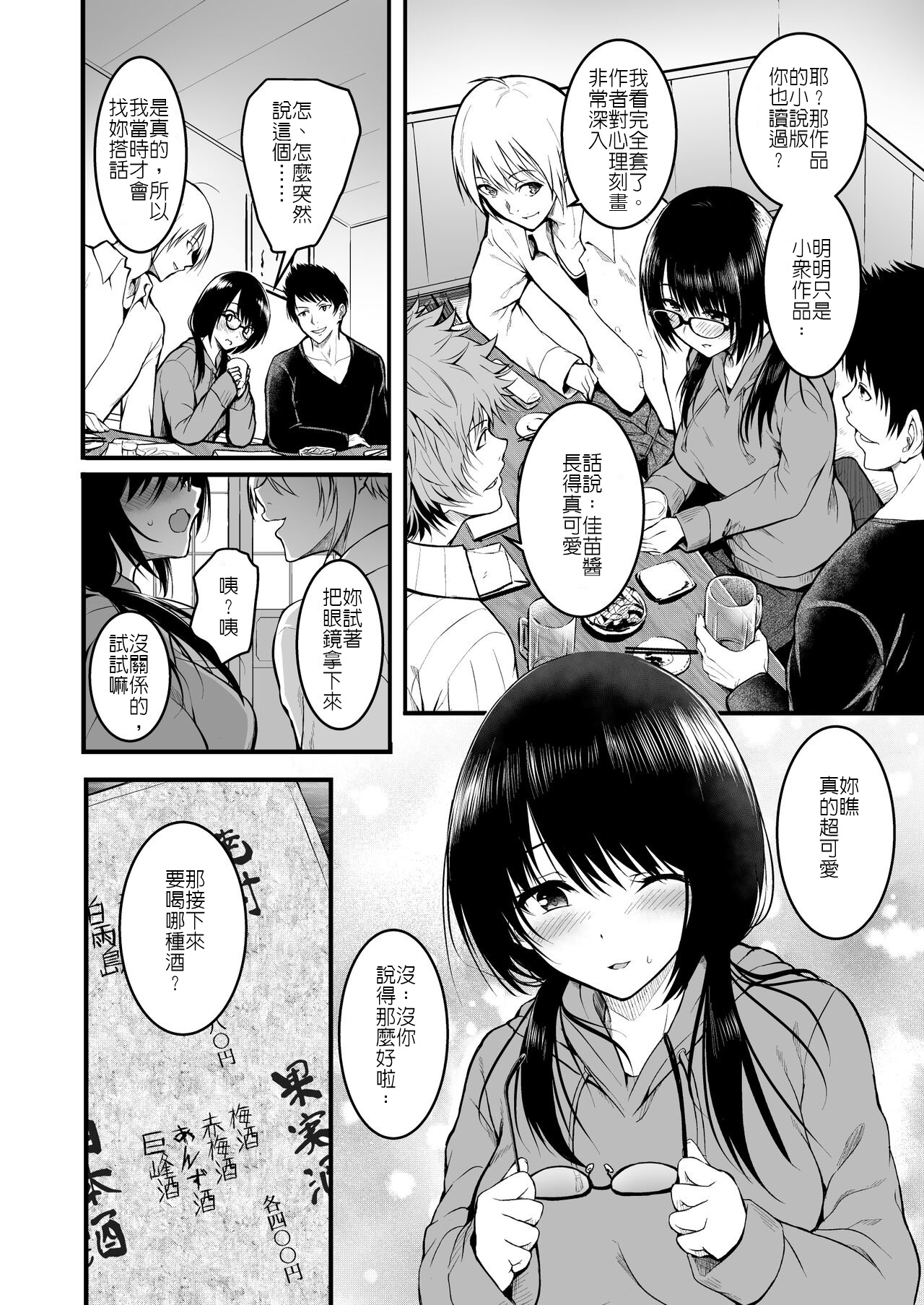 [Wada Mountain ("Takashi")] Tomodachi | 朋友 [Chinese] [堅決旗幟鮮明地徹底擁護純愛黨漢化組] 이미지 번호 10