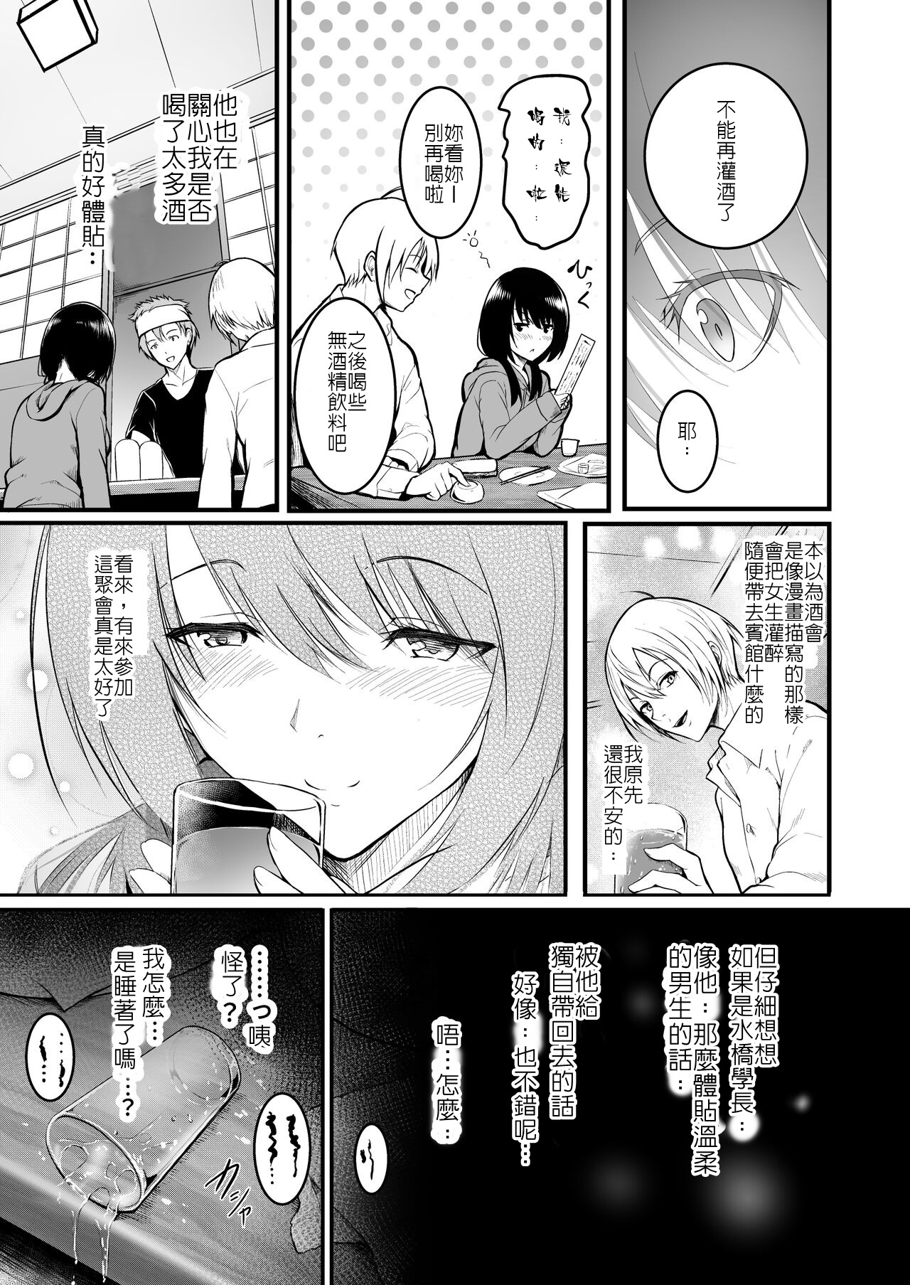 [Wada Mountain ("Takashi")] Tomodachi | 朋友 [Chinese] [堅決旗幟鮮明地徹底擁護純愛黨漢化組] 이미지 번호 11