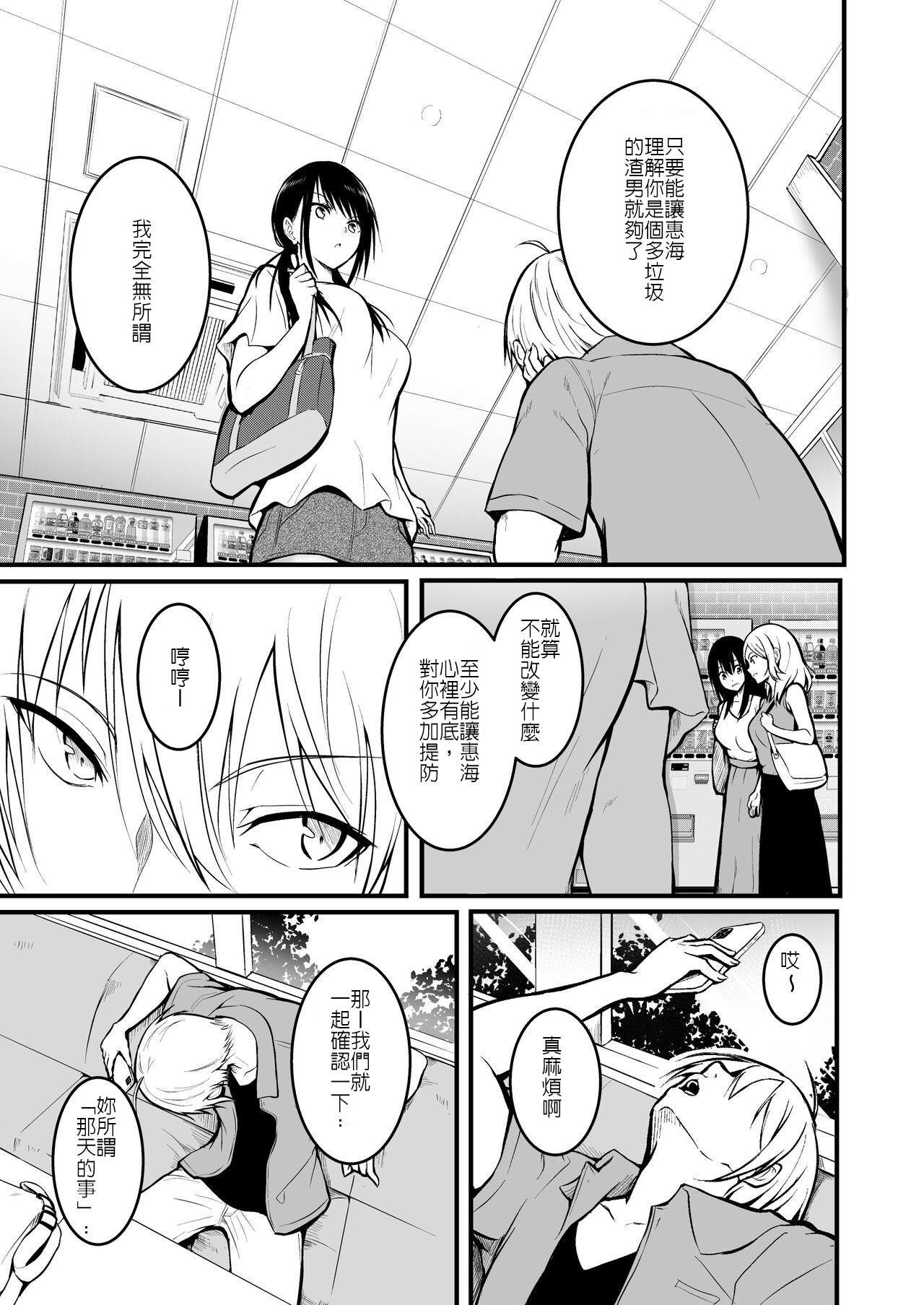 [Wada Mountain ("Takashi")] Tomodachi | 朋友 [Chinese] [堅決旗幟鮮明地徹底擁護純愛黨漢化組] 이미지 번호 37