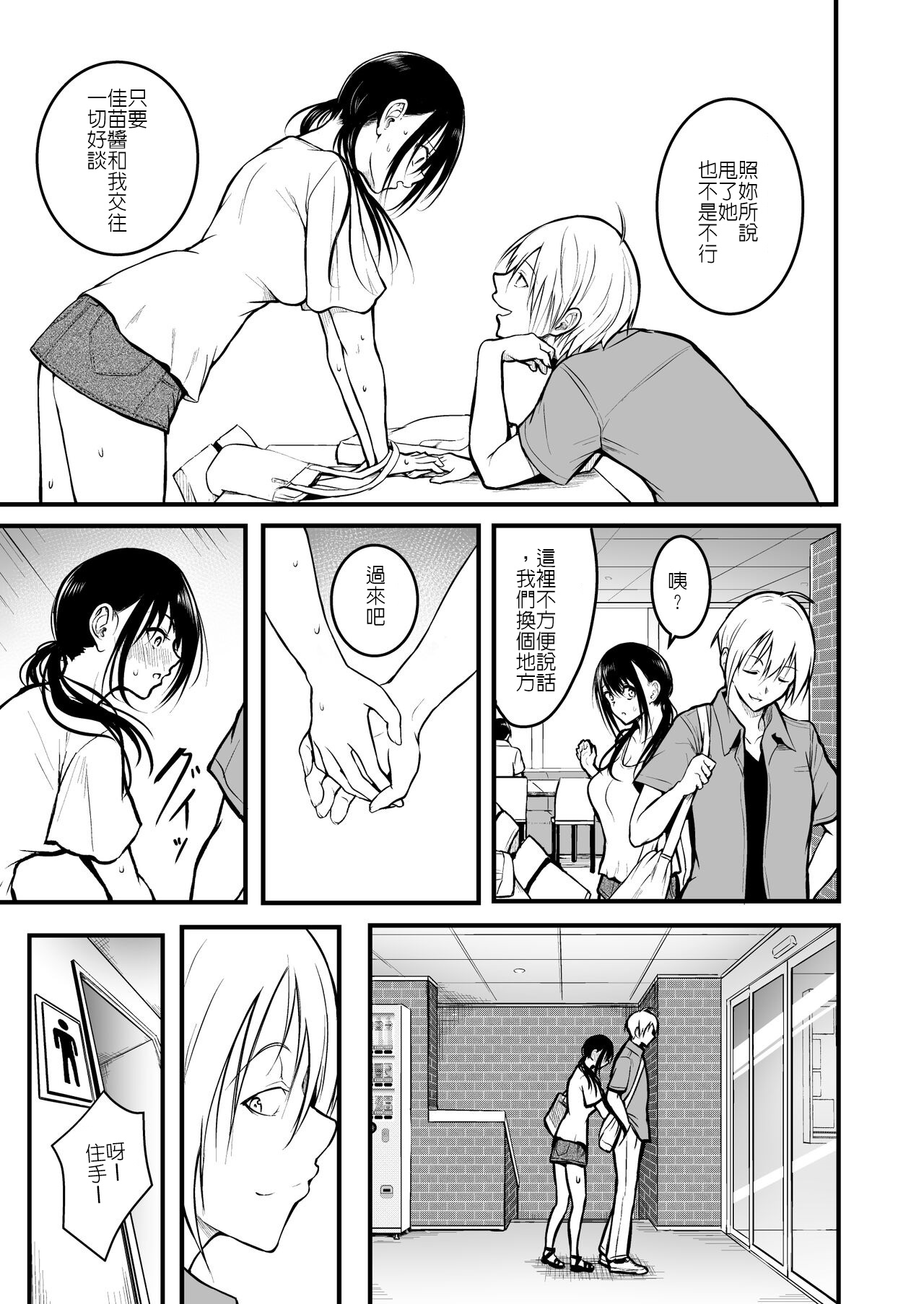 [Wada Mountain ("Takashi")] Tomodachi | 朋友 [Chinese] [堅決旗幟鮮明地徹底擁護純愛黨漢化組] 이미지 번호 41