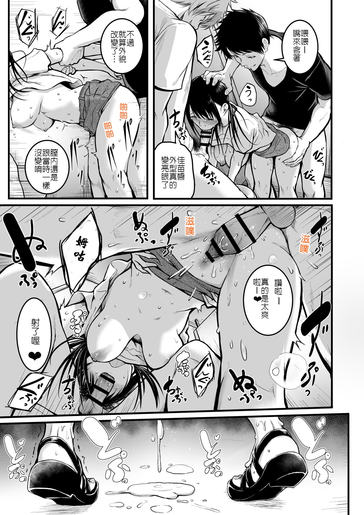 [Wada Mountain ("Takashi")] Tomodachi | 朋友 [Chinese] [堅決旗幟鮮明地徹底擁護純愛黨漢化組] 이미지 번호 55