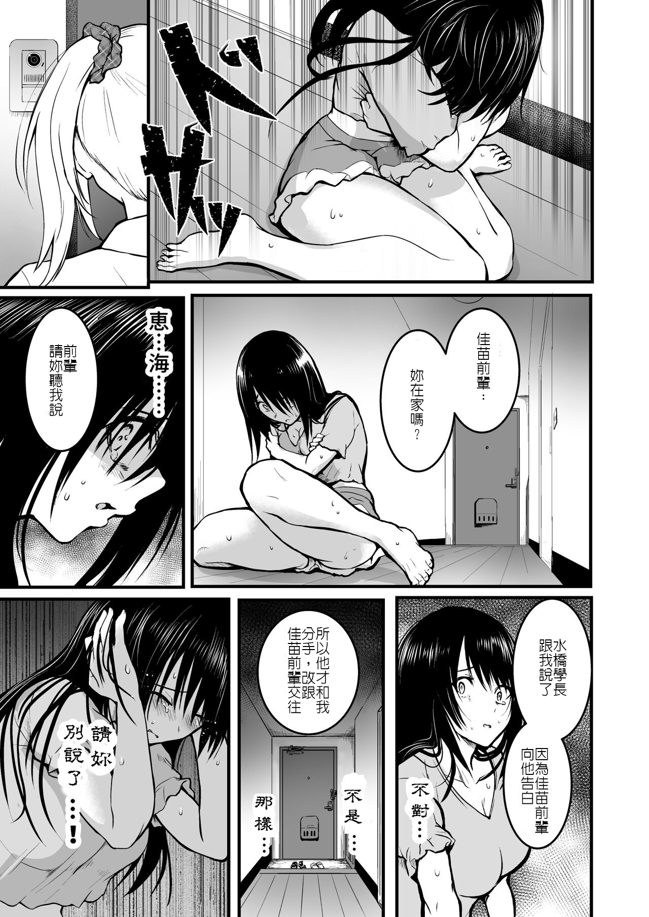 [Wada Mountain ("Takashi")] Tomodachi | 朋友 [Chinese] [堅決旗幟鮮明地徹底擁護純愛黨漢化組] 이미지 번호 79