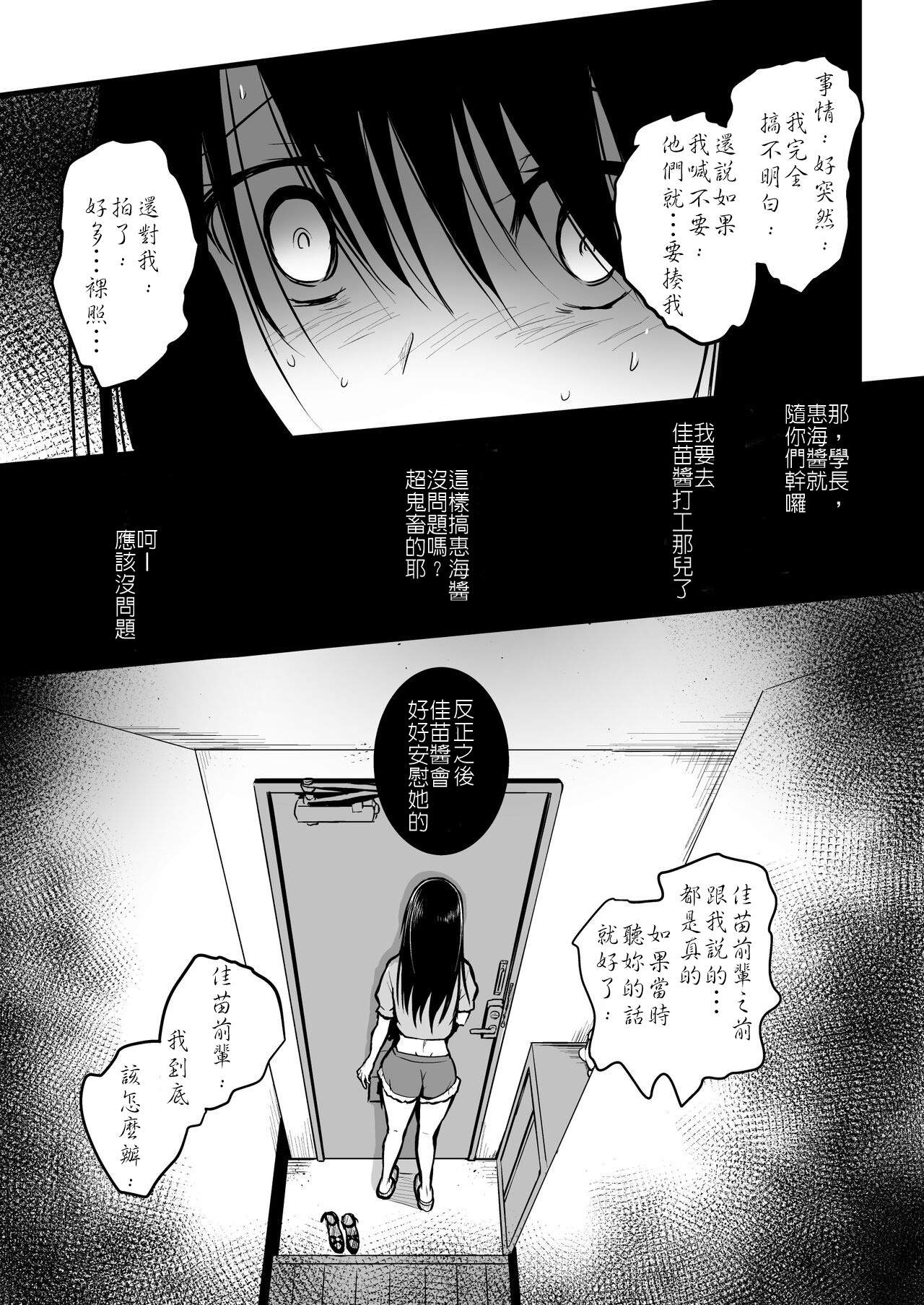 [Wada Mountain ("Takashi")] Tomodachi | 朋友 [Chinese] [堅決旗幟鮮明地徹底擁護純愛黨漢化組] 이미지 번호 83