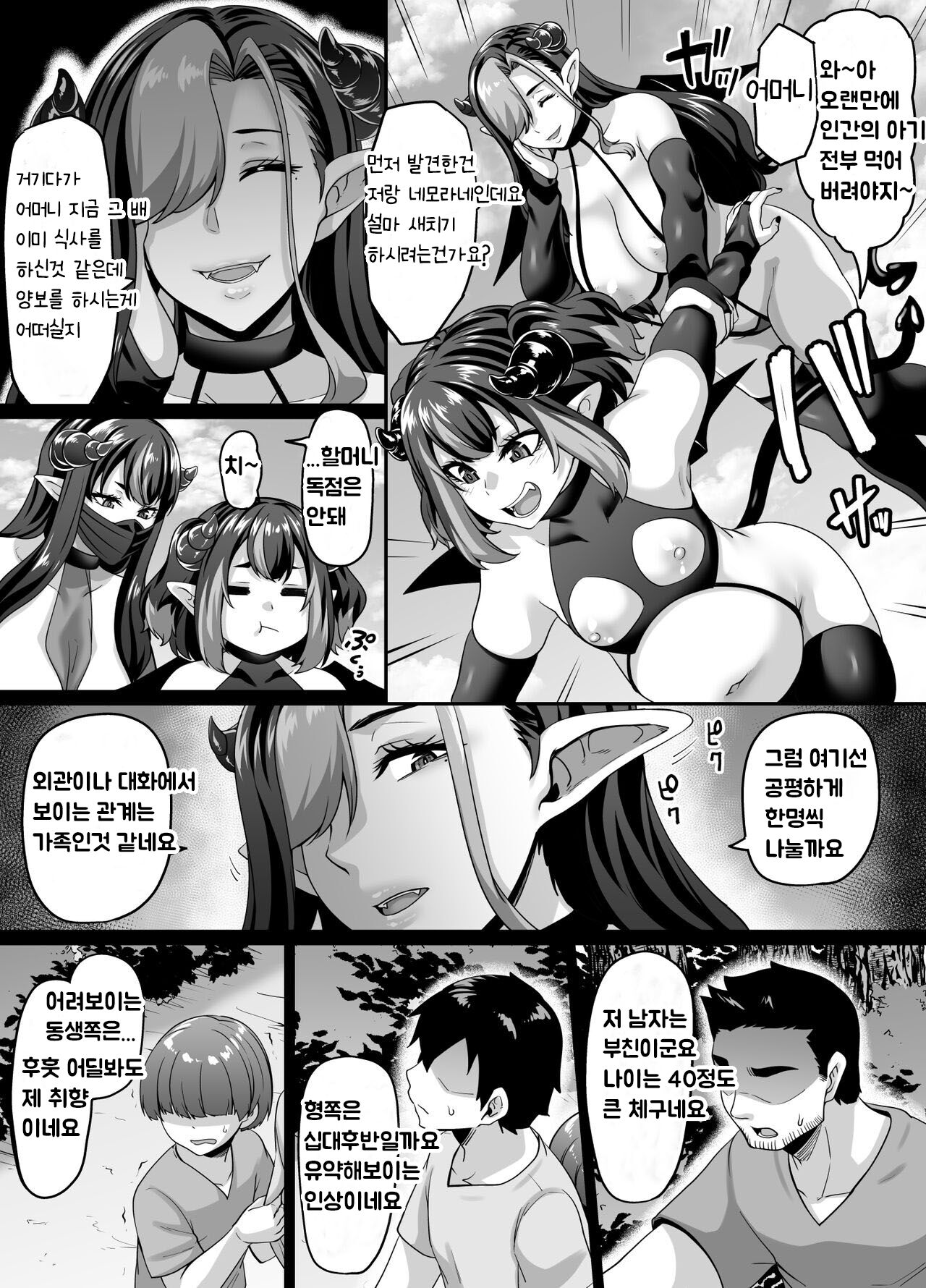 [Tiramisu Tart (Kazuhiro)] Ueta Succubus Ikka wa Seiheki o Kojirasete iru | 굶주린 서큐버스는 성벽을 꼬이게 한다 [Korean] 이미지 번호 4