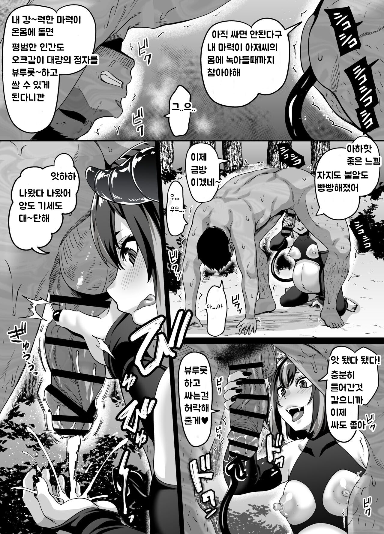 [Tiramisu Tart (Kazuhiro)] Ueta Succubus Ikka wa Seiheki o Kojirasete iru | 굶주린 서큐버스는 성벽을 꼬이게 한다 [Korean] 이미지 번호 20