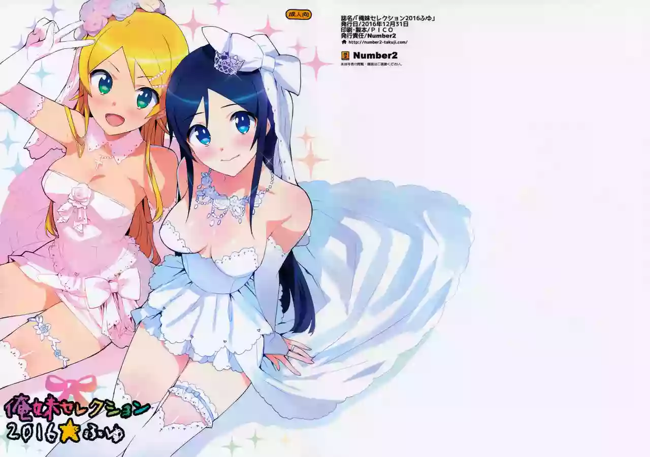 (C91) [Number2 (Takuji)] Oreimo Selection 2016 Fuyu (Ore no Imouto ga Konna ni Kawaii Wake ga Nai) [French] [O-S] [Decensored]